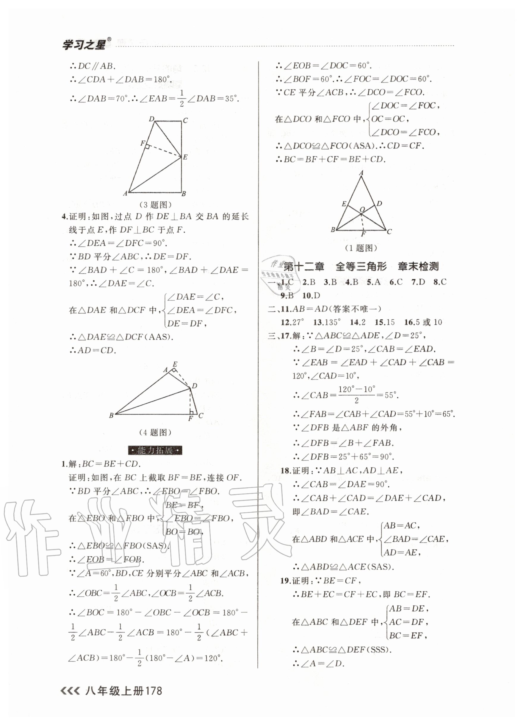 2020年課課幫八年級數(shù)學上冊人教版 參考答案第8頁