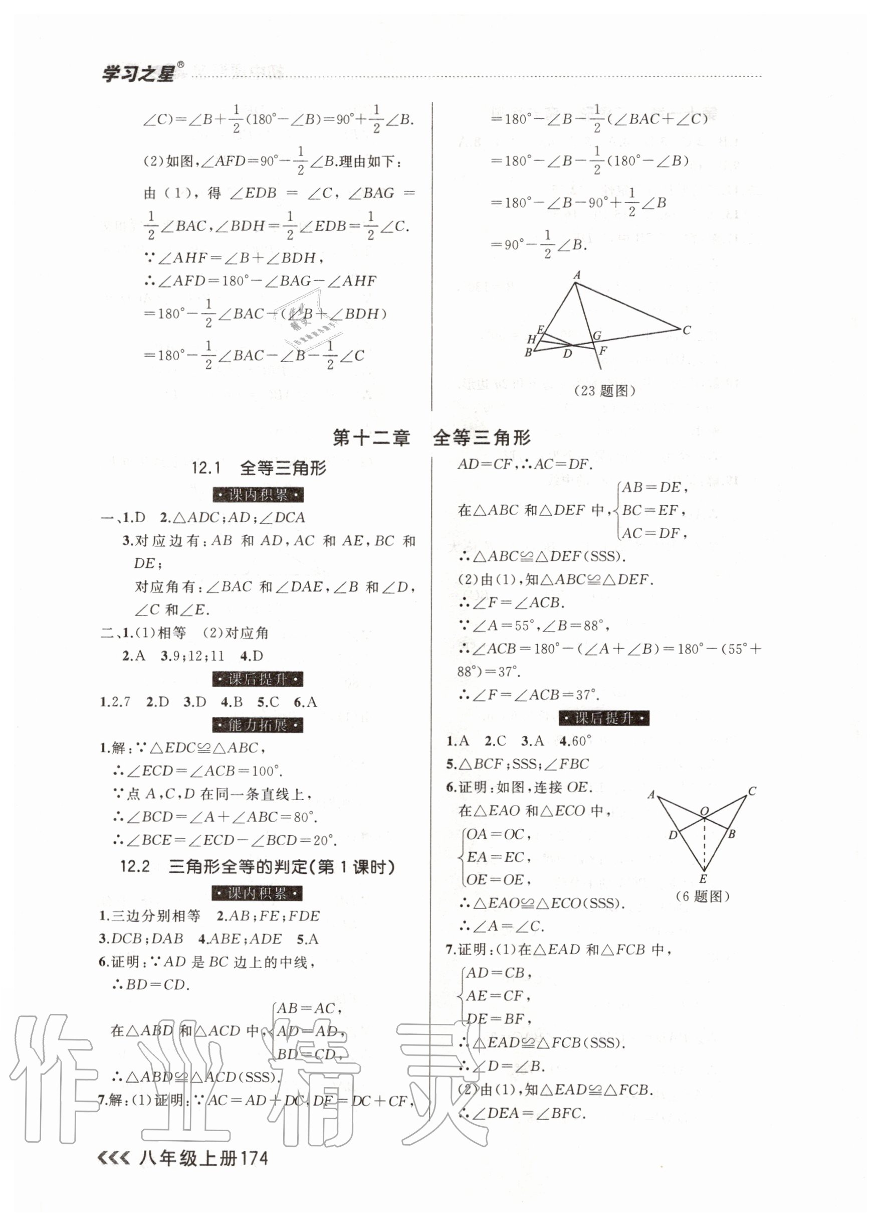 2020年課課幫八年級數(shù)學(xué)上冊人教版 參考答案第4頁