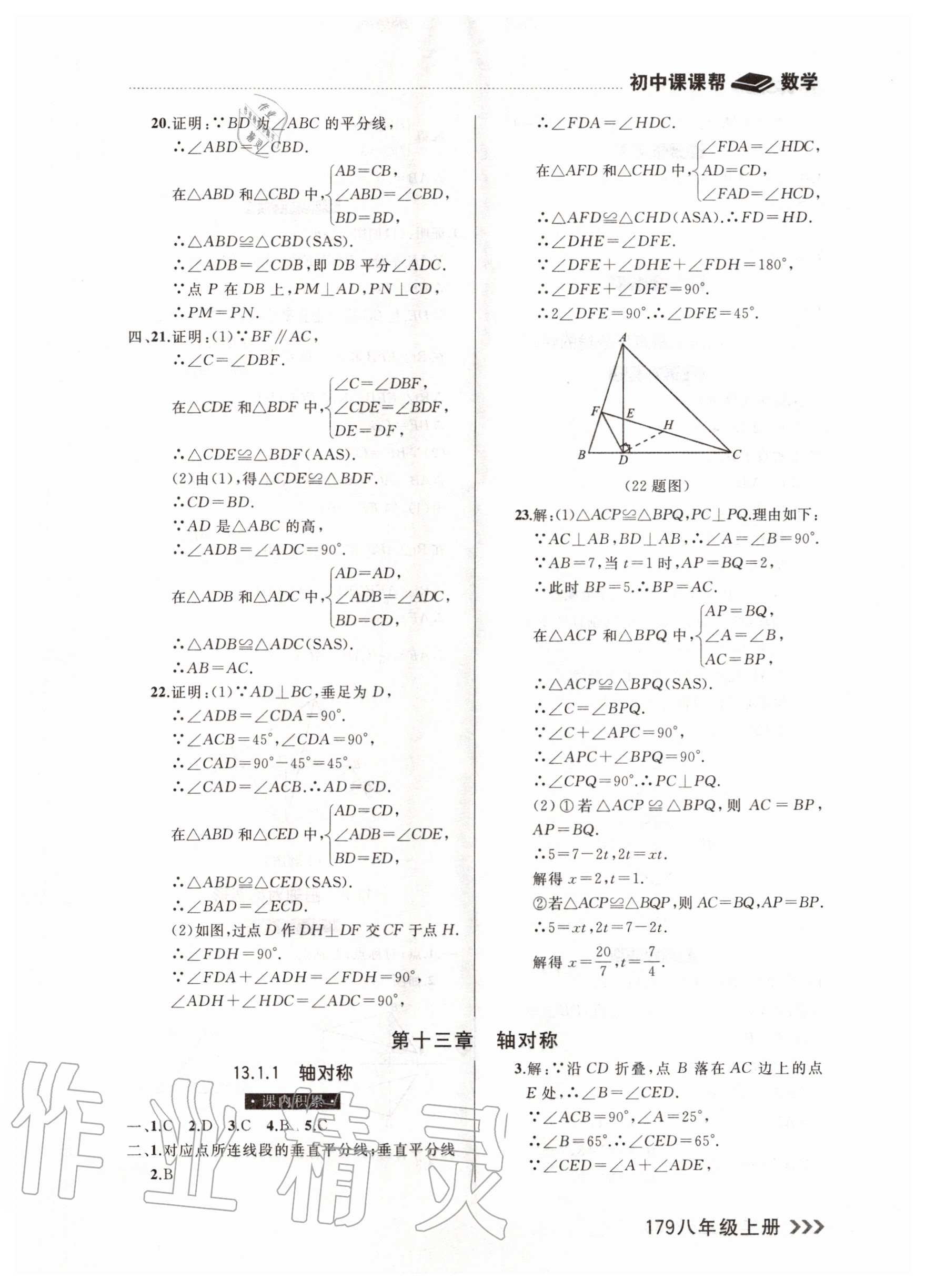 2020年課課幫八年級數(shù)學上冊人教版 參考答案第9頁