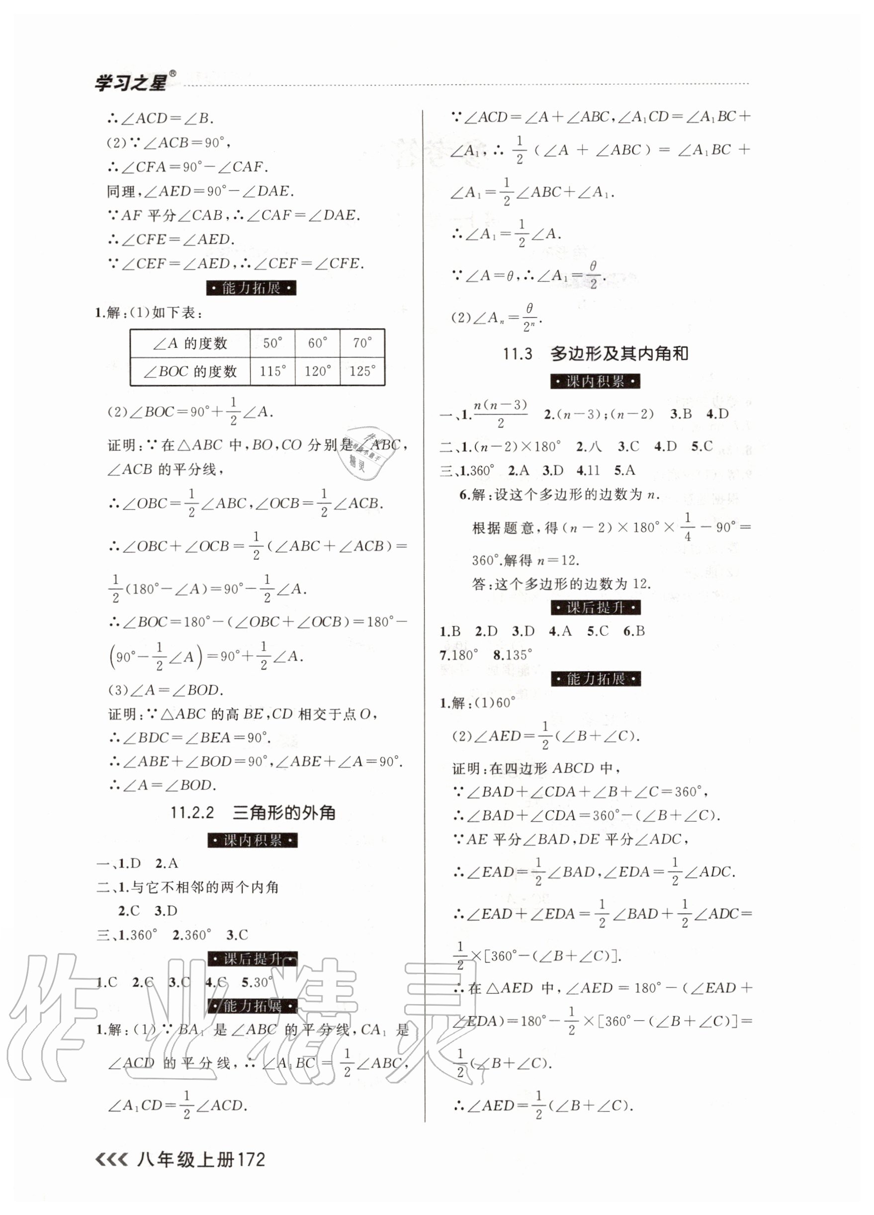 2020年課課幫八年級數(shù)學(xué)上冊人教版 參考答案第2頁