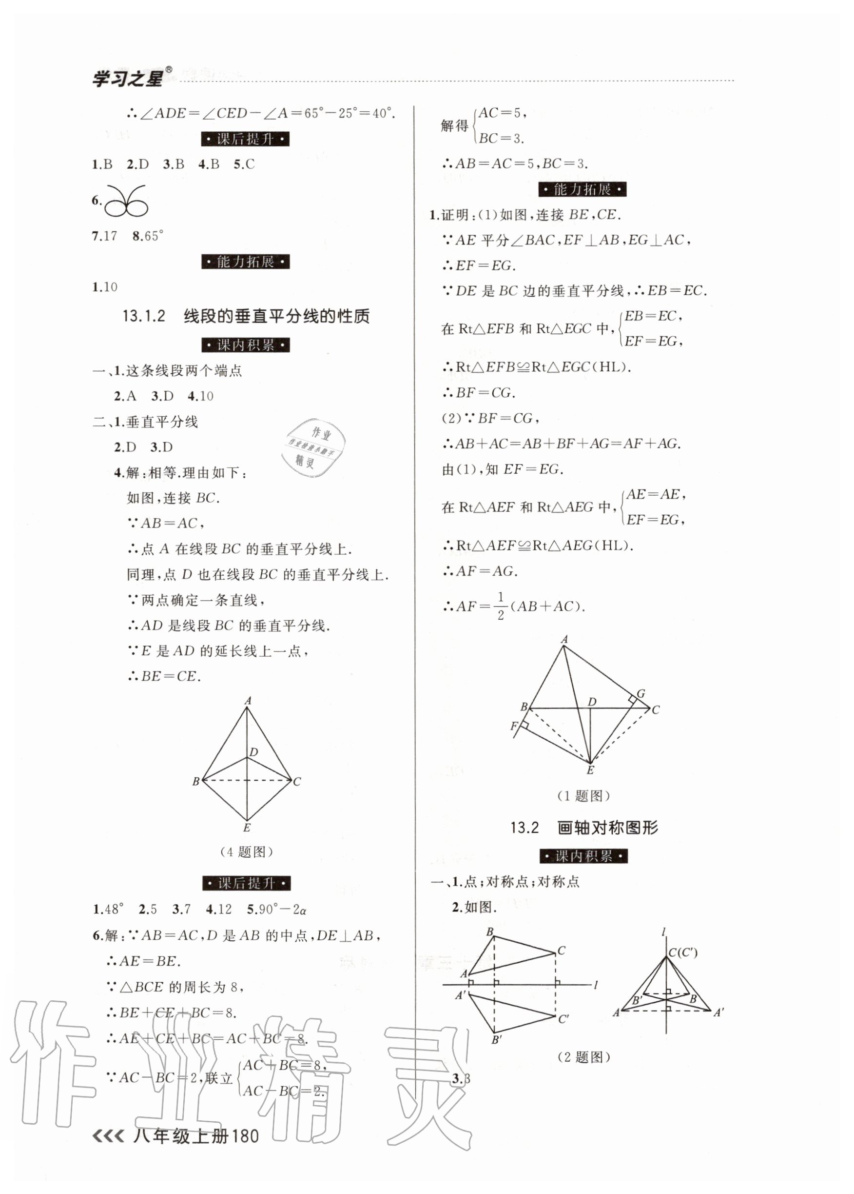 2020年課課幫八年級數(shù)學(xué)上冊人教版 參考答案第10頁