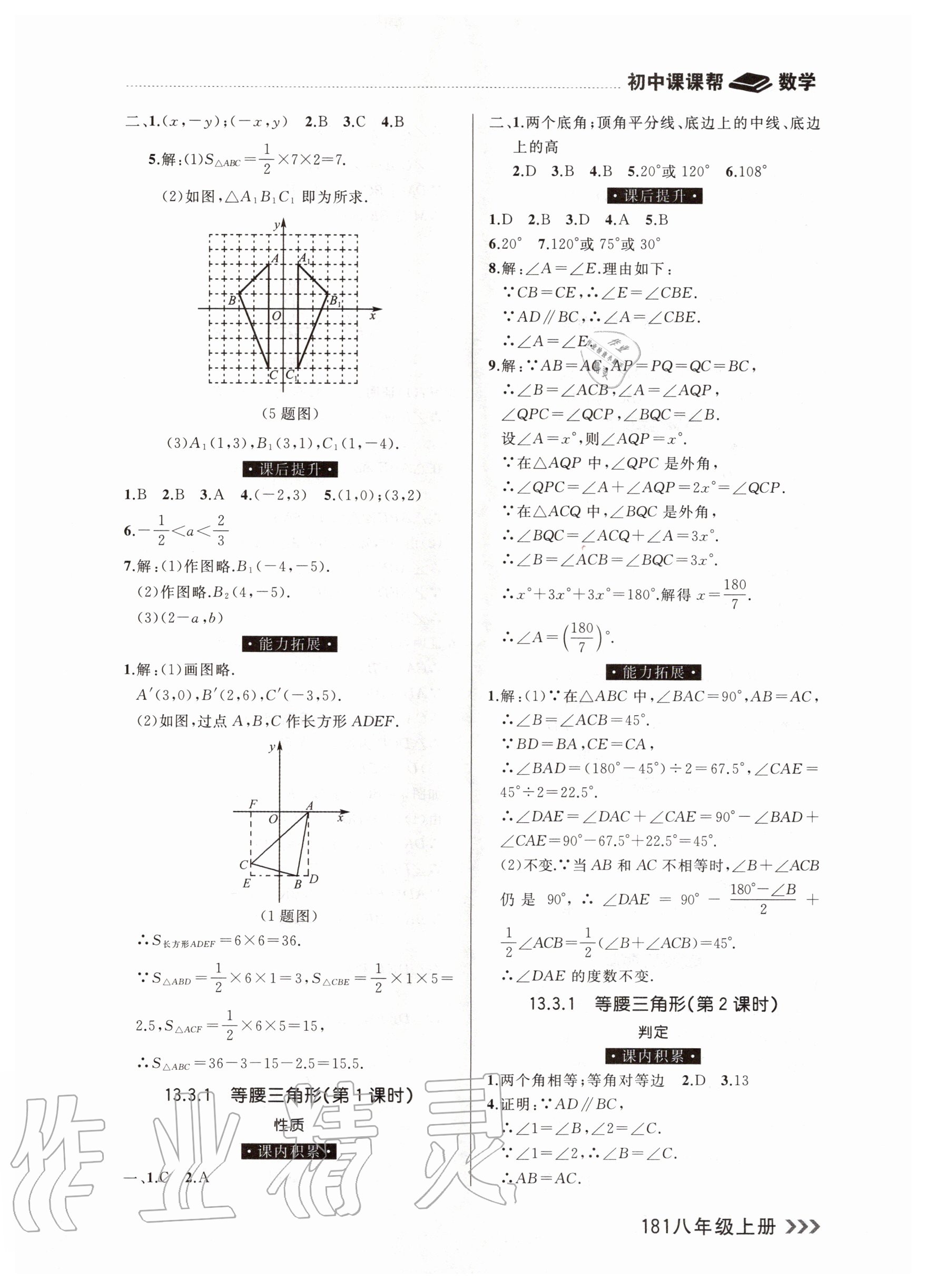 2020年課課幫八年級數(shù)學上冊人教版 參考答案第11頁