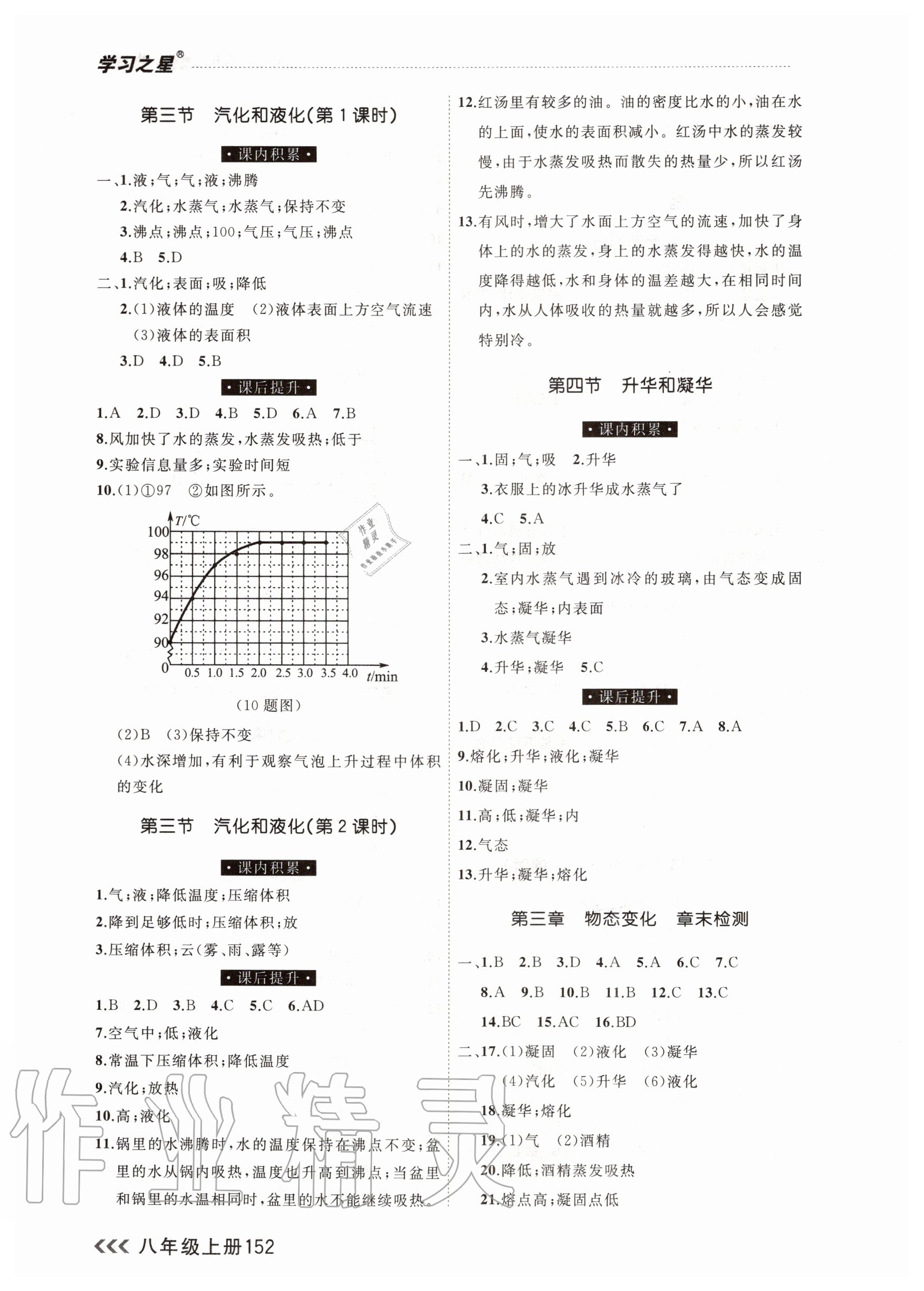 2020年課課幫八年級物理上冊人教版 參考答案第6頁