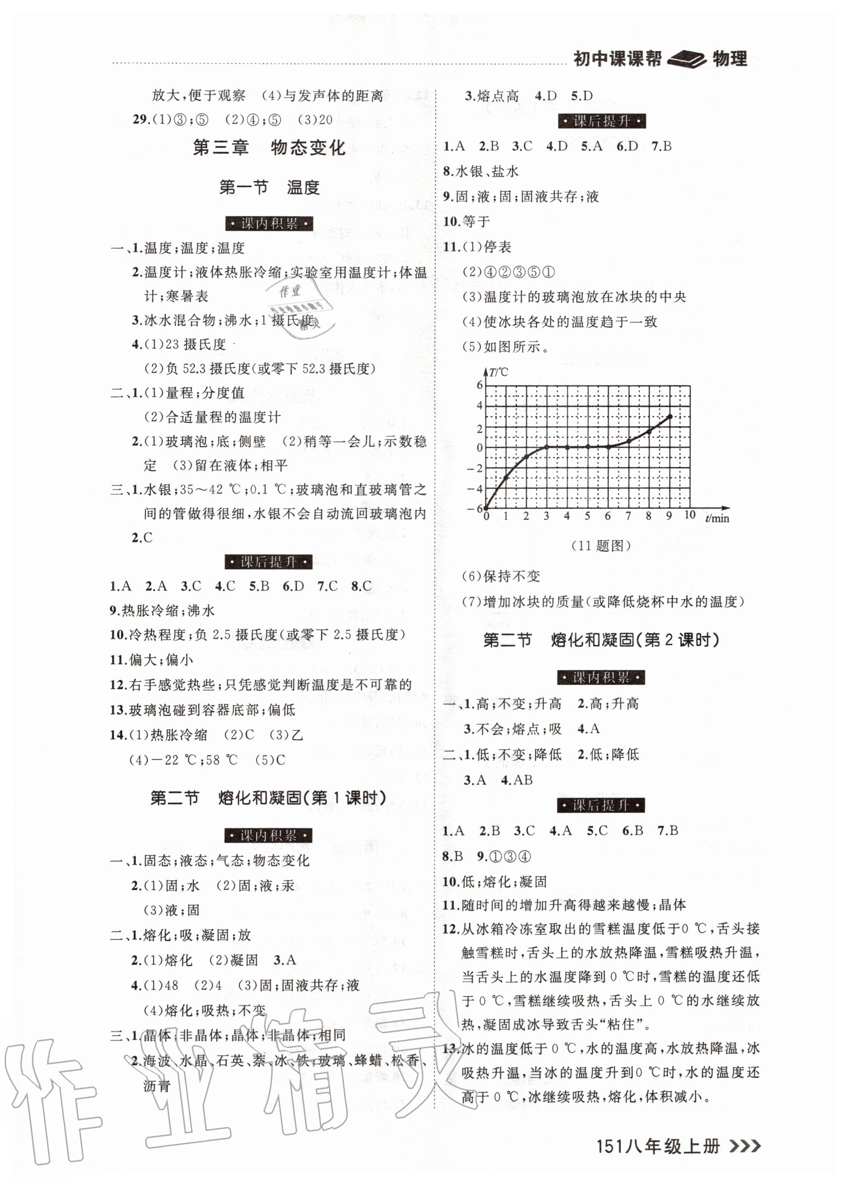 2020年課課幫八年級物理上冊人教版 參考答案第5頁