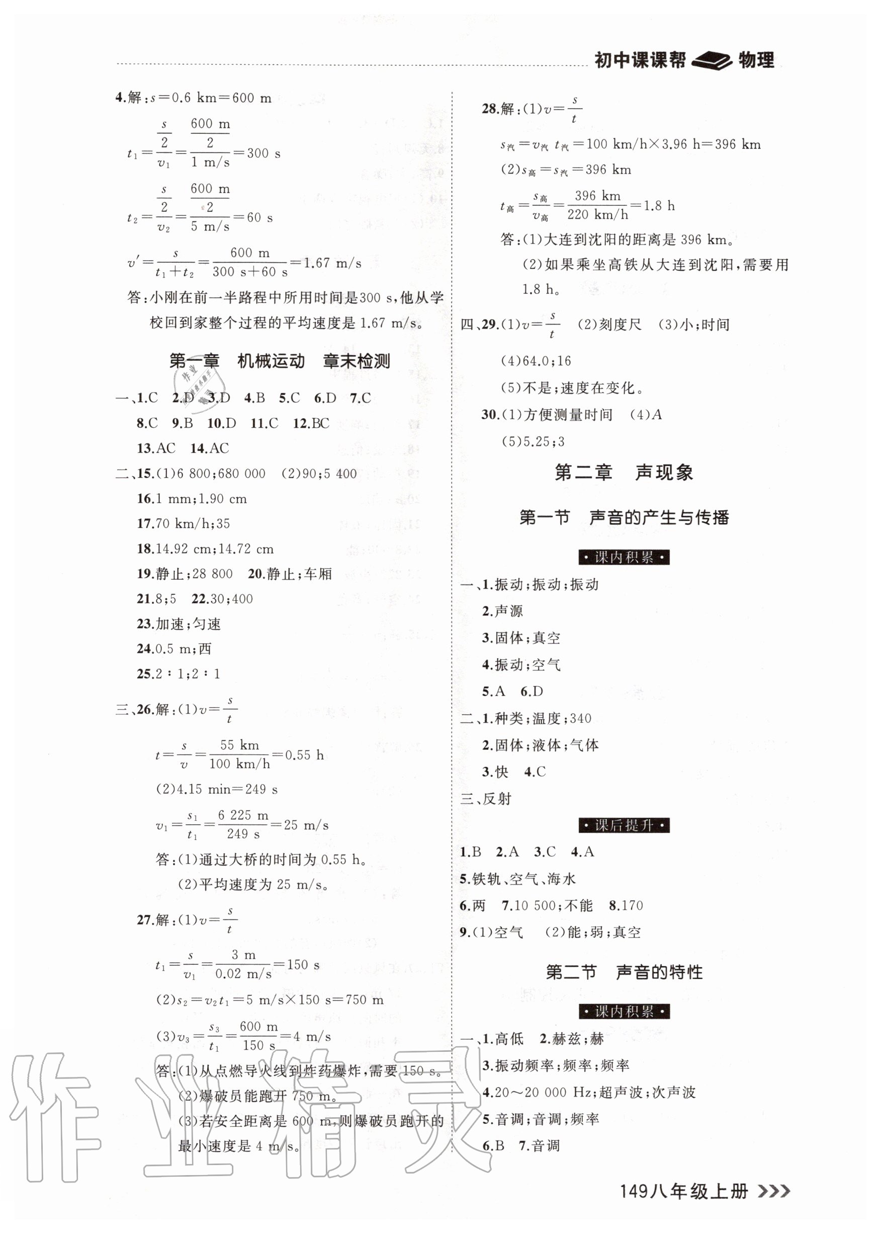 2020年課課幫八年級物理上冊人教版 參考答案第3頁