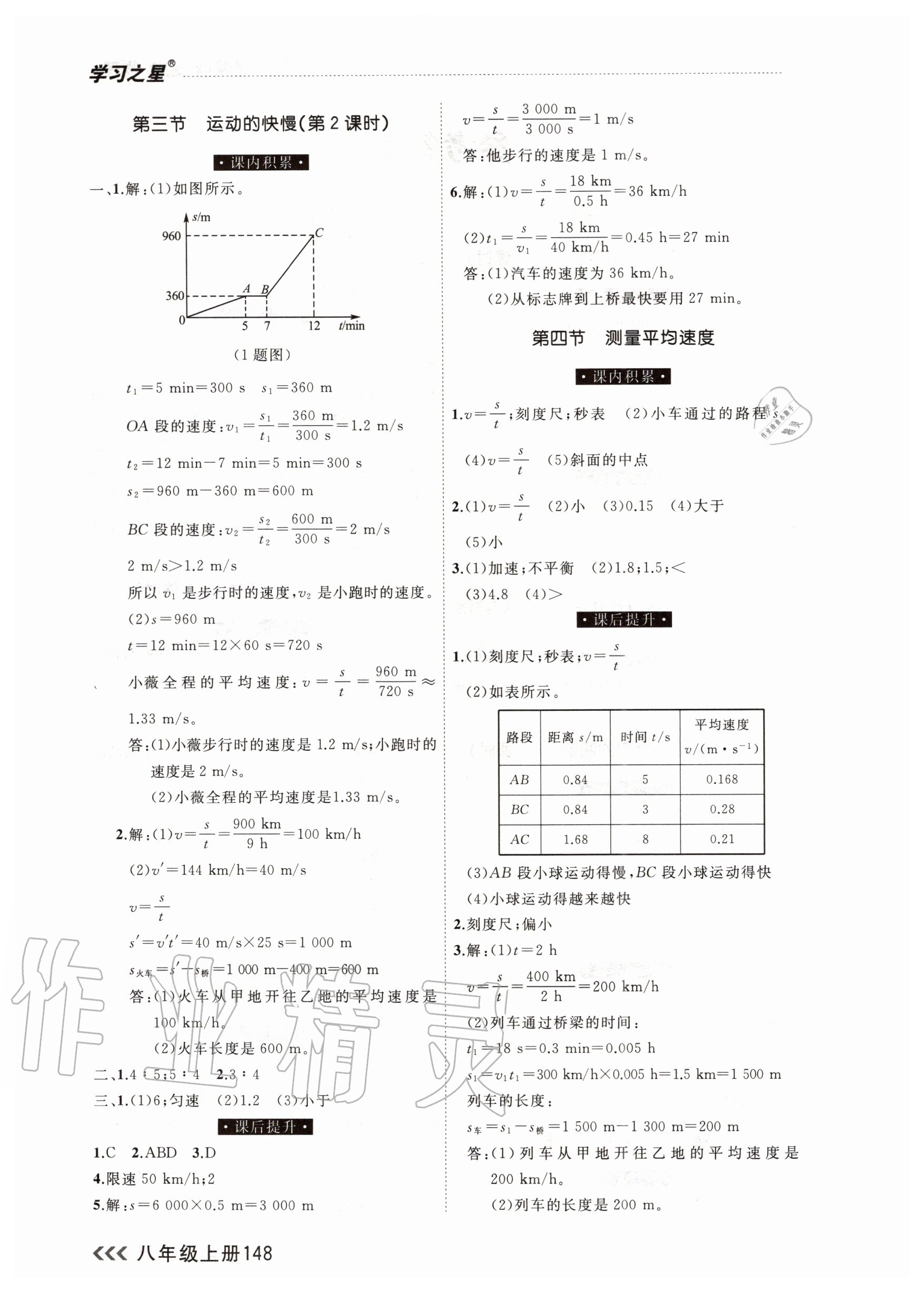 2020年課課幫八年級物理上冊人教版 參考答案第2頁