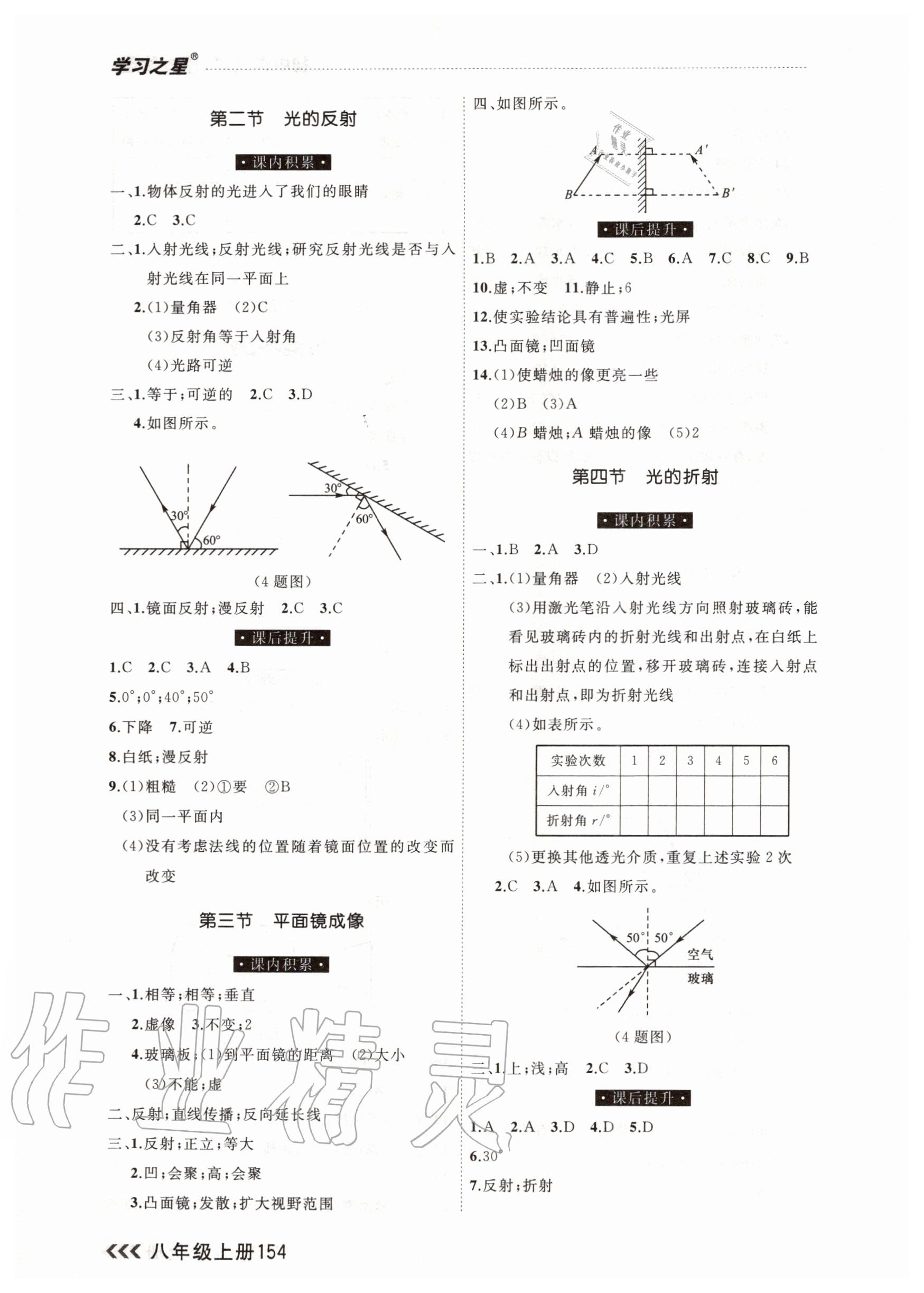 2020年課課幫八年級物理上冊人教版 參考答案第8頁