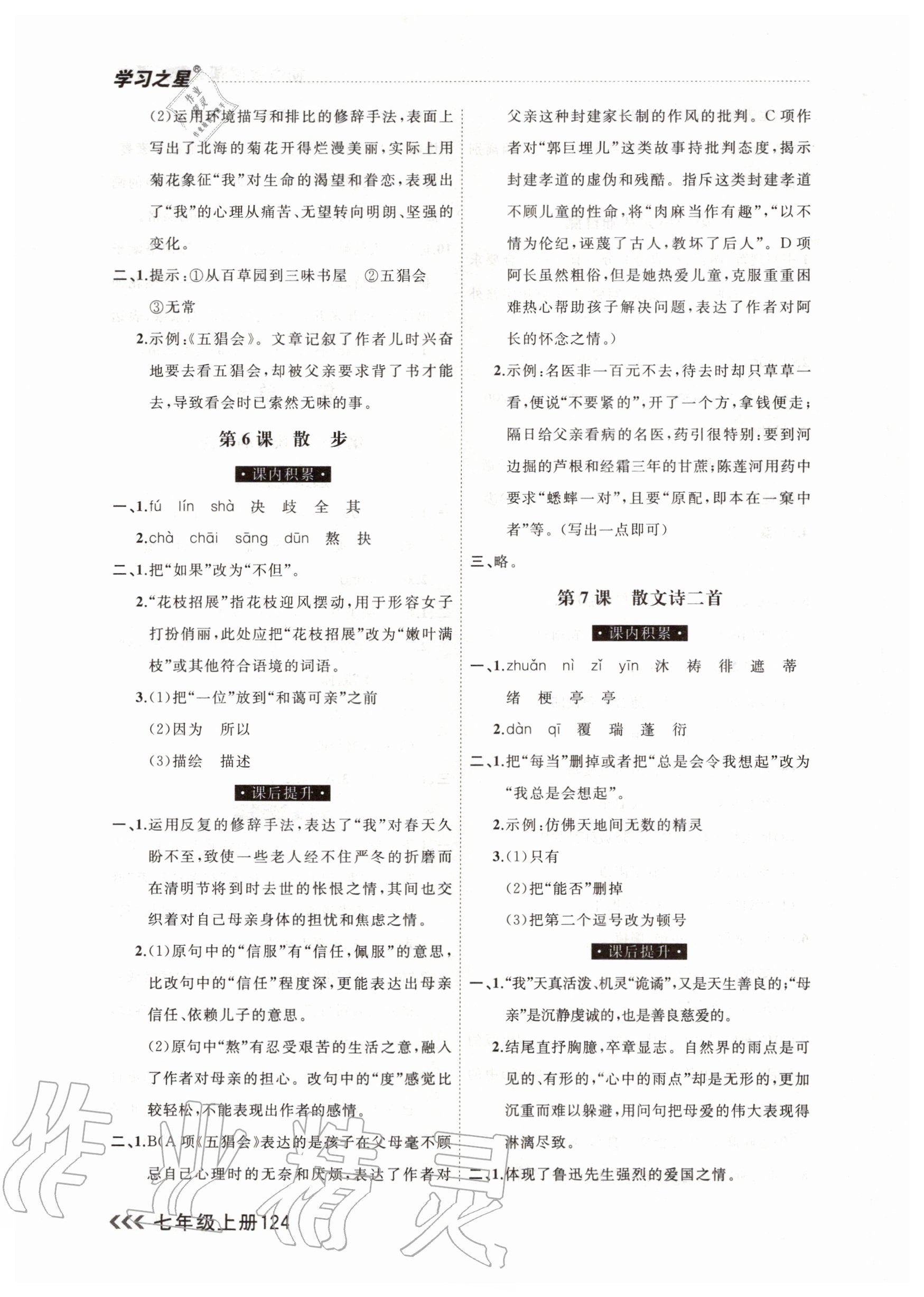 2020年課課幫七年級(jí)語(yǔ)文上冊(cè)人教版 參考答案第4頁(yè)