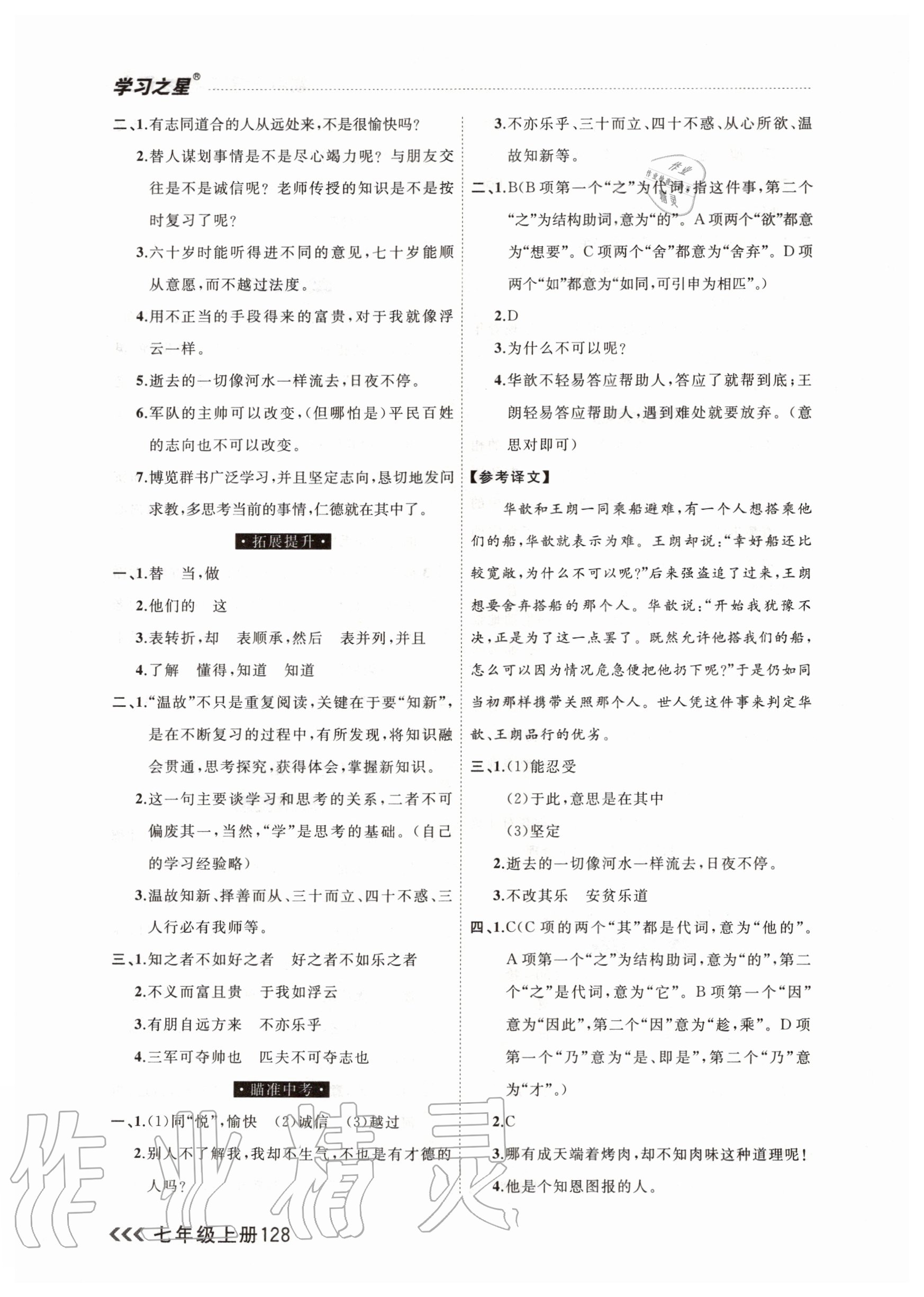 2020年課課幫七年級(jí)語文上冊(cè)人教版 參考答案第8頁