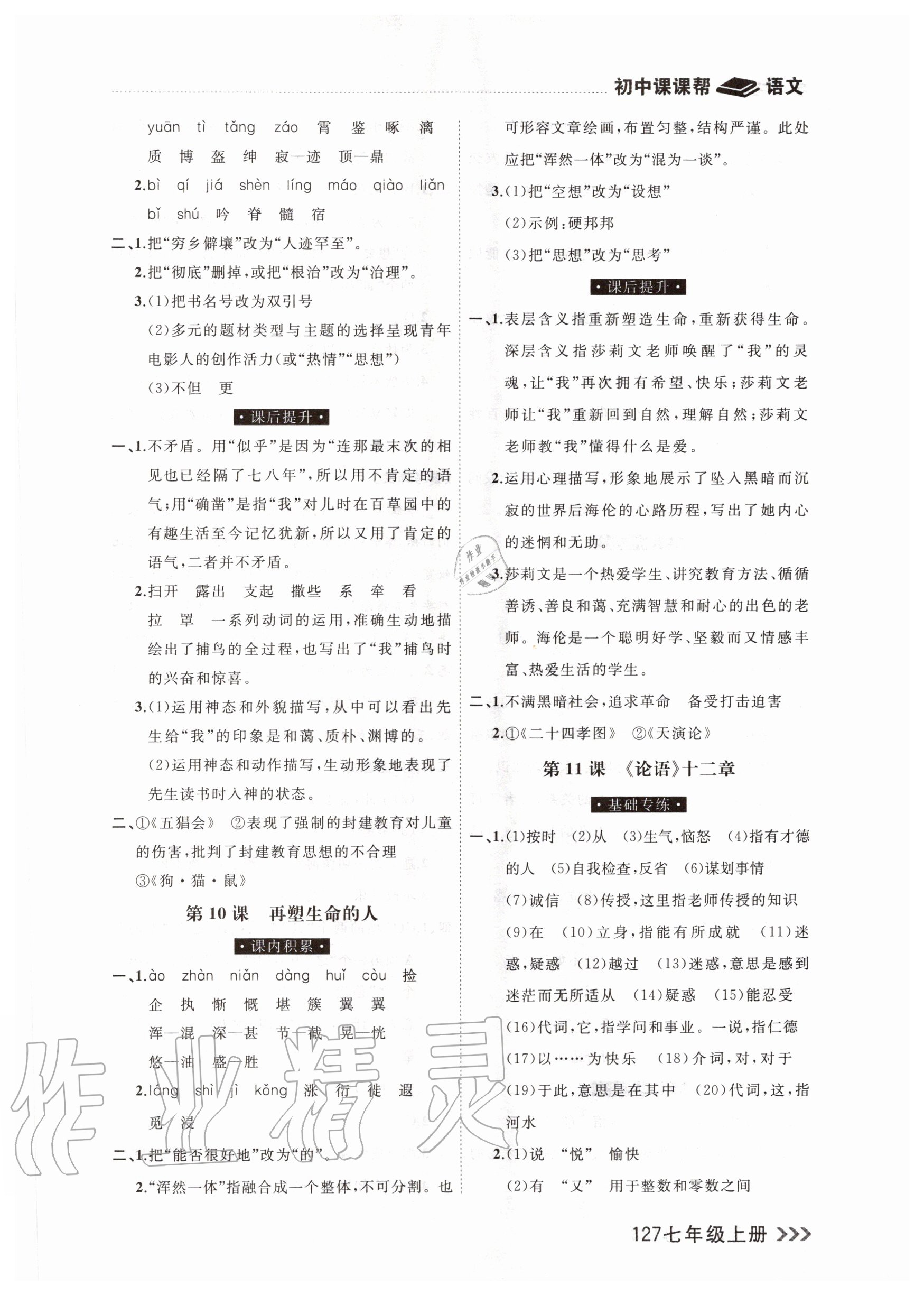 2020年課課幫七年級語文上冊人教版 參考答案第7頁