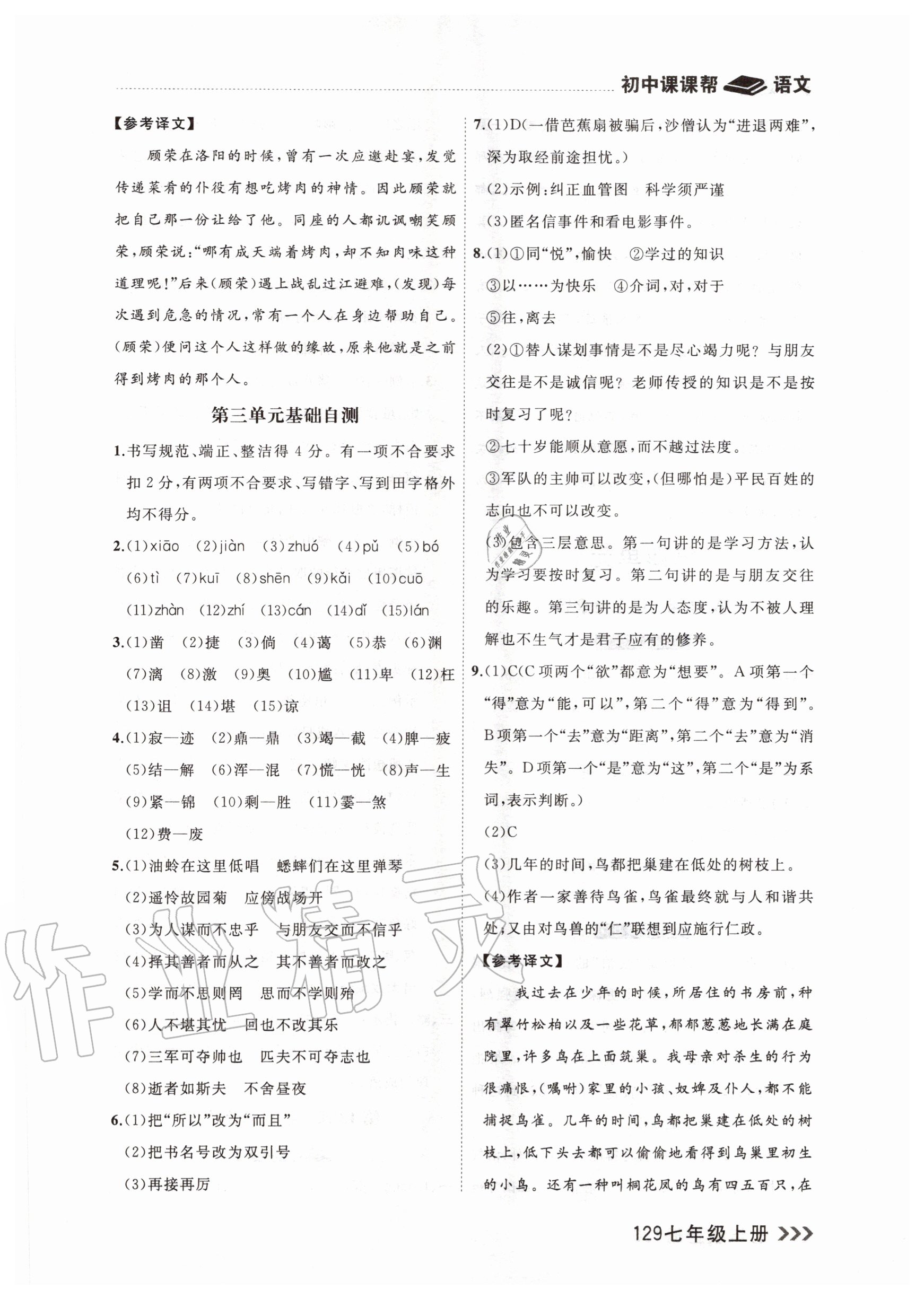 2020年課課幫七年級(jí)語(yǔ)文上冊(cè)人教版 參考答案第9頁(yè)