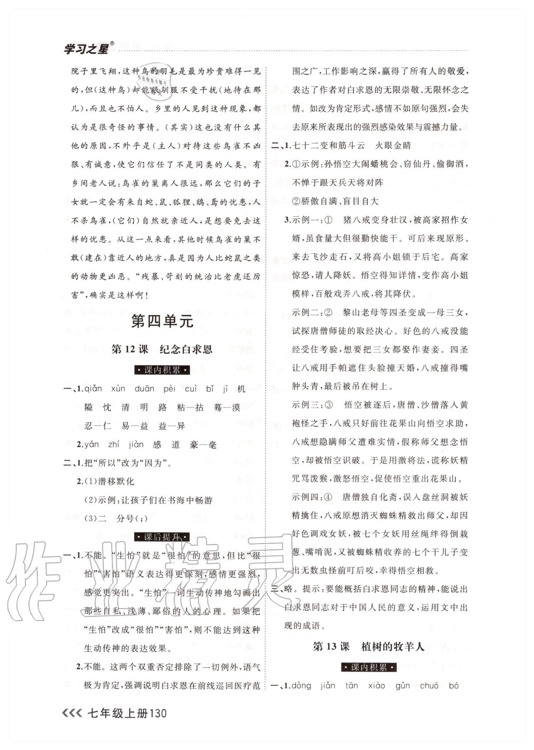 2020年課課幫七年級(jí)語文上冊(cè)人教版 參考答案第10頁