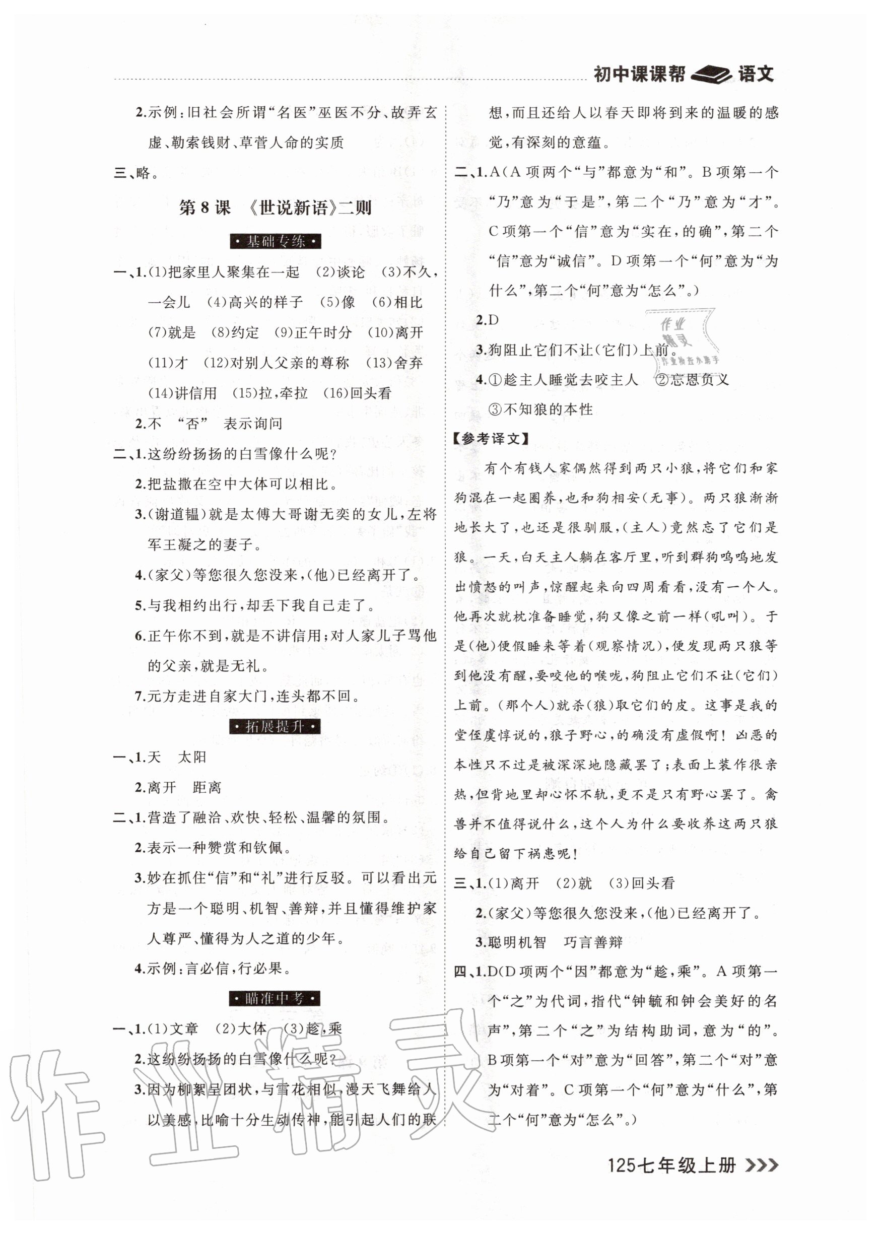 2020年課課幫七年級(jí)語文上冊(cè)人教版 參考答案第5頁