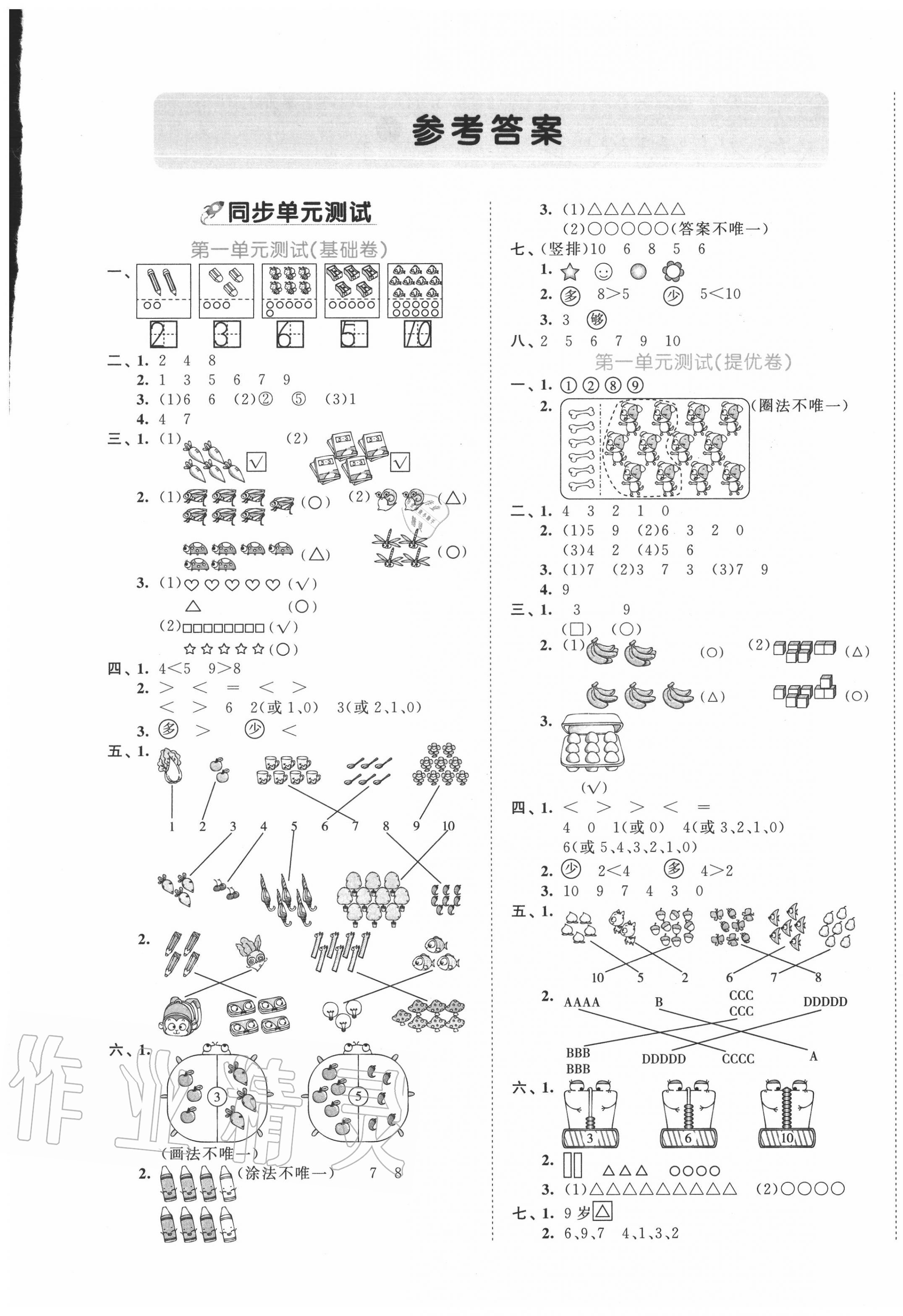 2020年53全优卷一年级数学上册北师大版 第1页