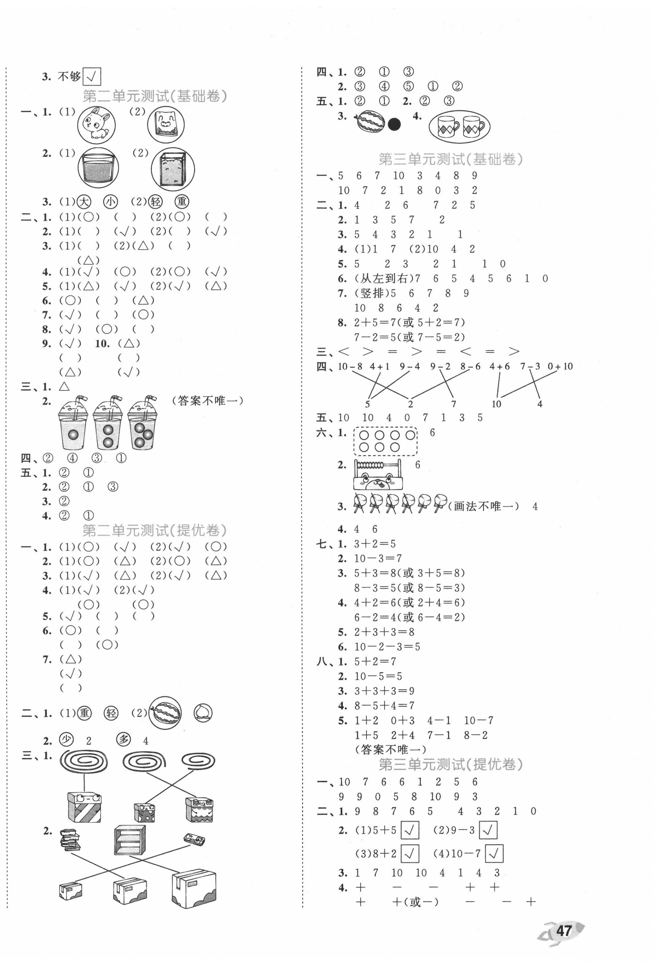 2020年53全优卷一年级数学上册北师大版 第2页