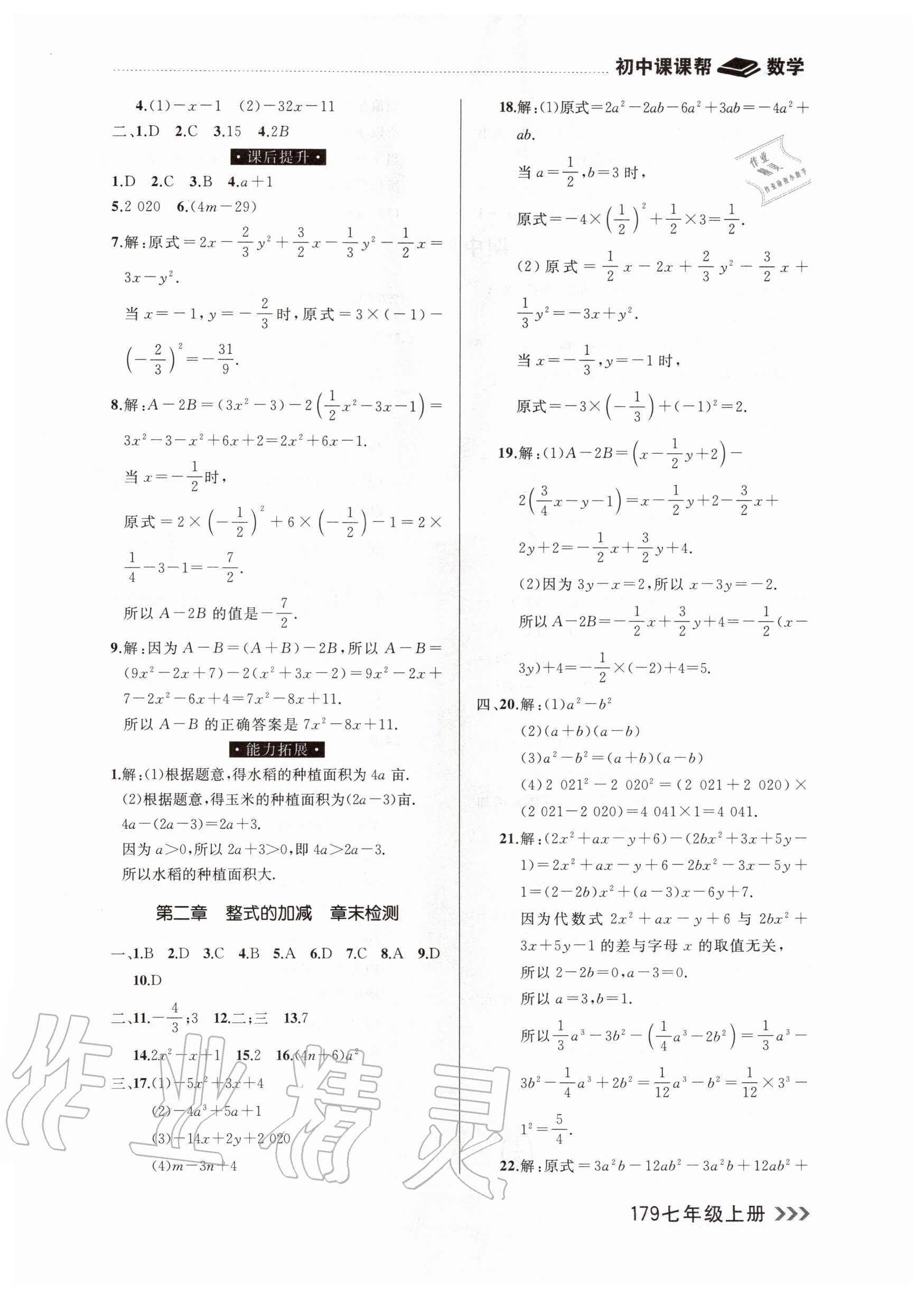 2020年課課幫七年級(jí)數(shù)學(xué)上冊(cè)人教版 參考答案第9頁(yè)