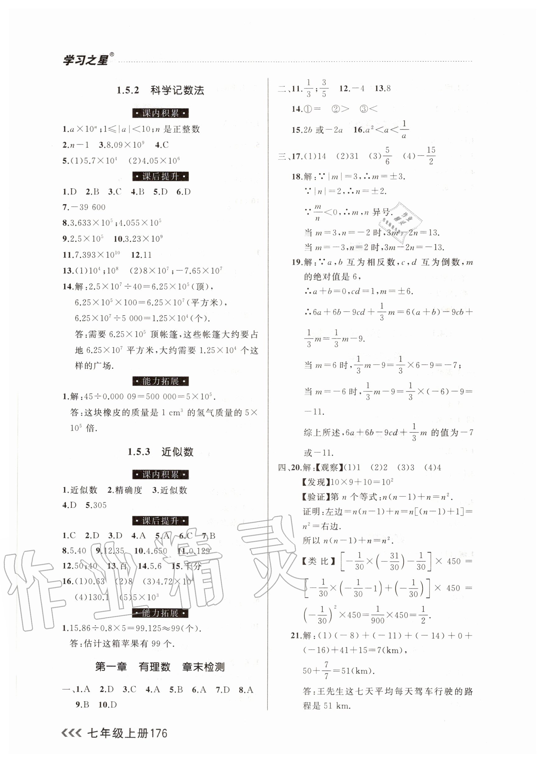 2020年課課幫七年級數(shù)學(xué)上冊人教版 參考答案第6頁