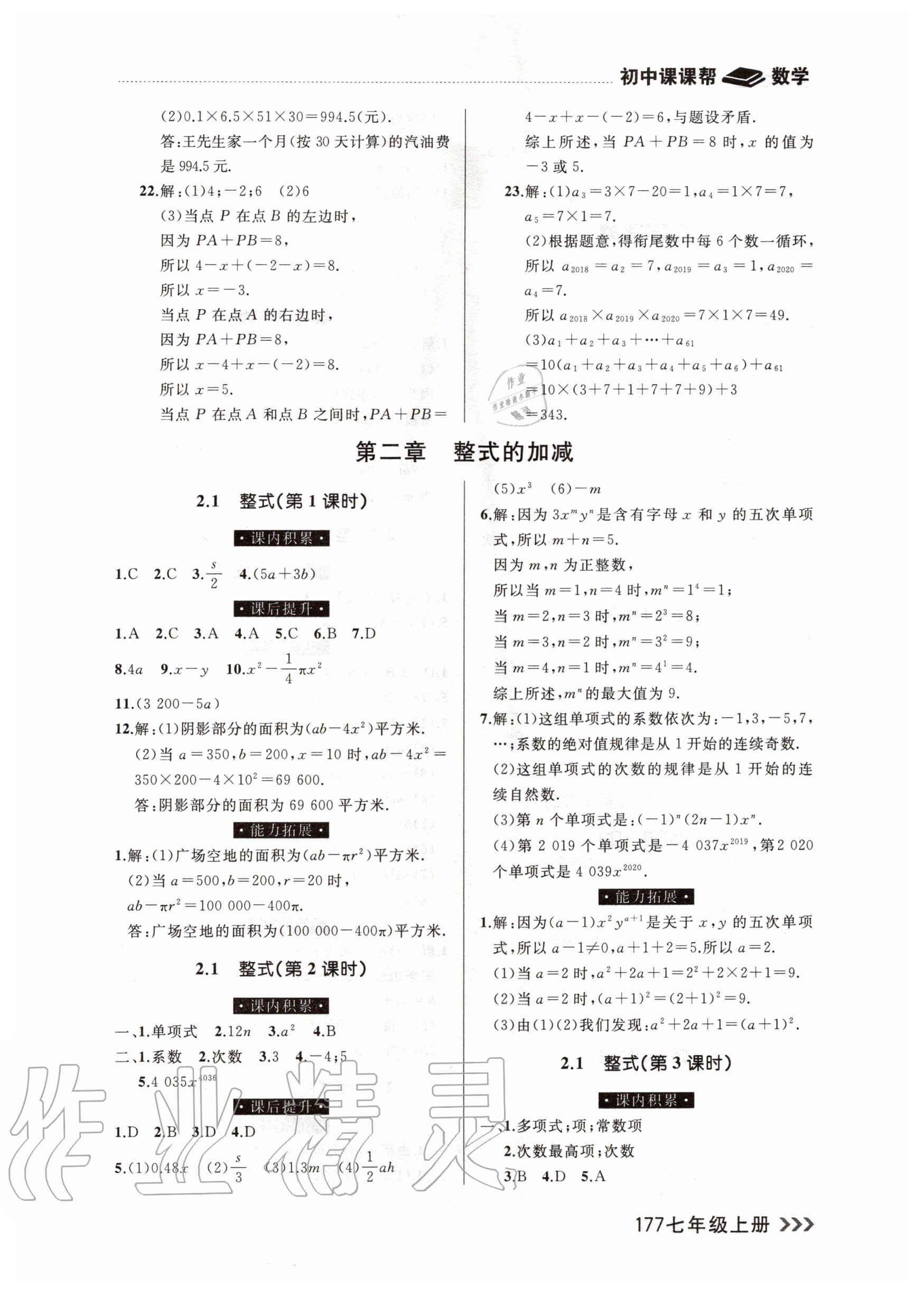 2020年課課幫七年級數(shù)學上冊人教版 參考答案第7頁