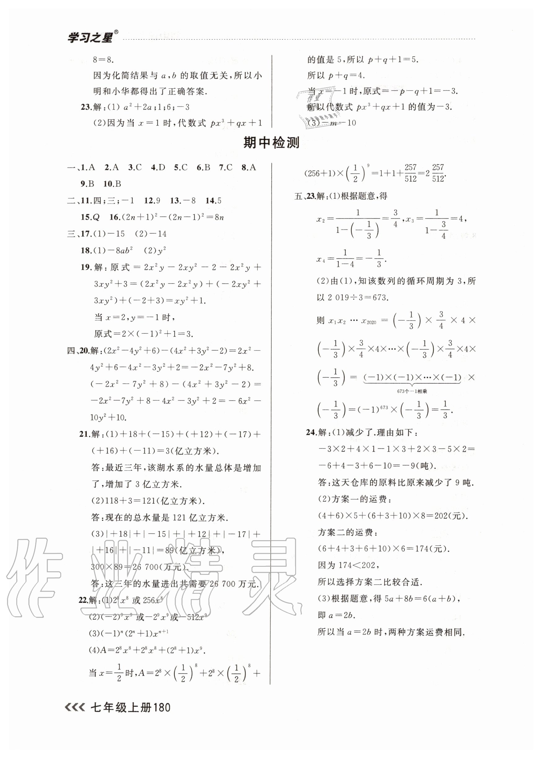 2020年課課幫七年級數(shù)學上冊人教版 參考答案第10頁