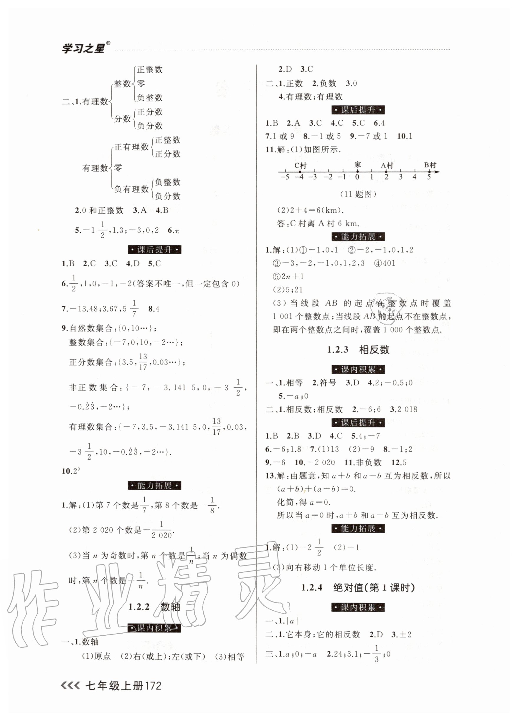 2020年課課幫七年級(jí)數(shù)學(xué)上冊(cè)人教版 參考答案第2頁