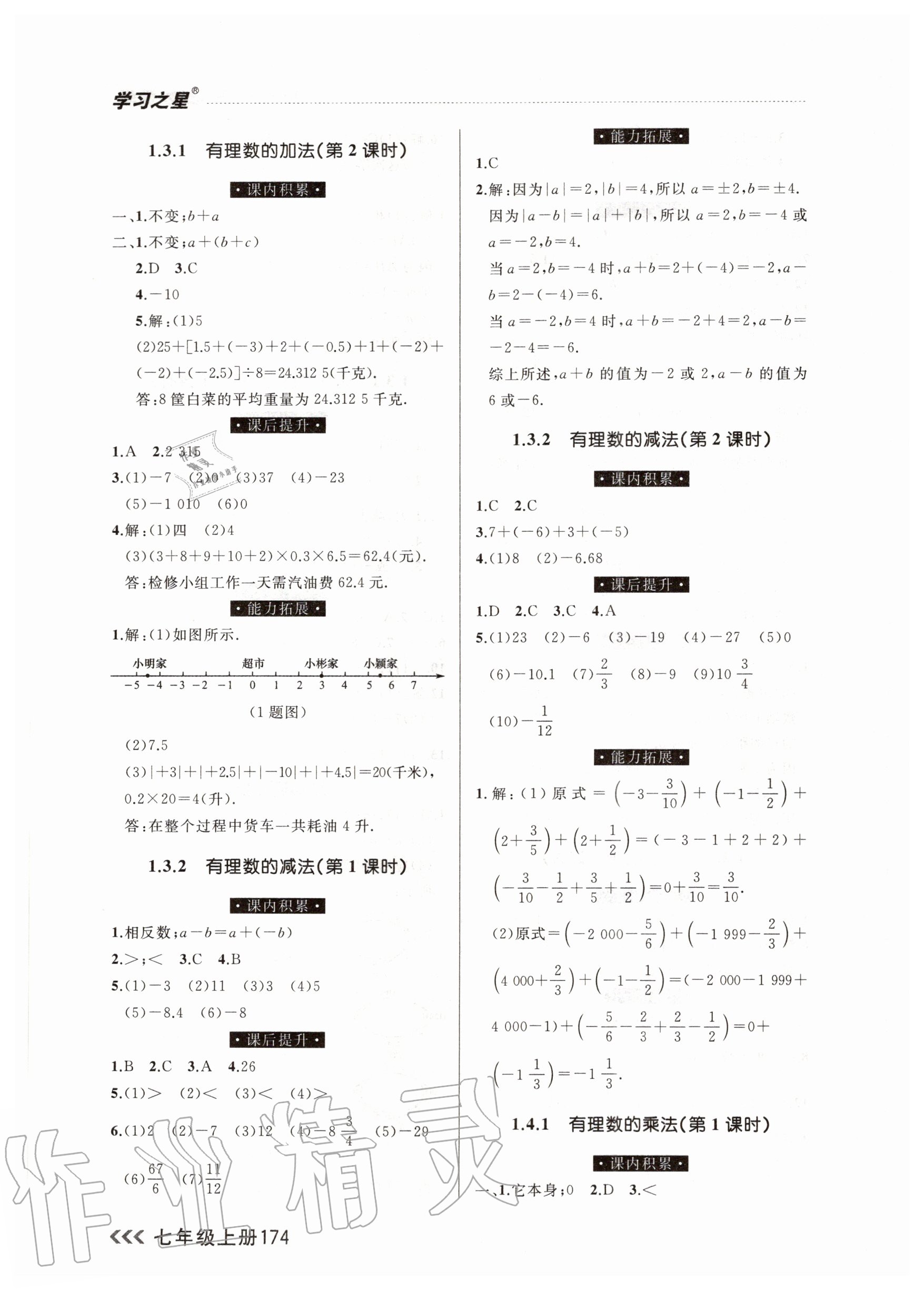 2020年課課幫七年級數(shù)學上冊人教版 參考答案第4頁