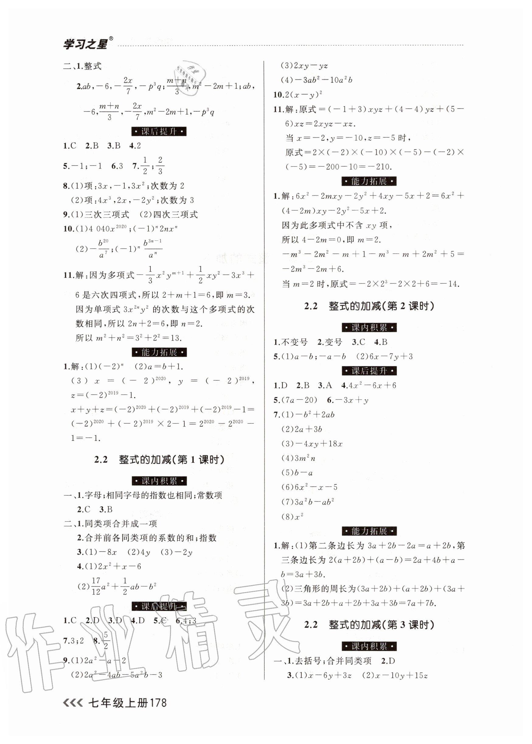 2020年課課幫七年級數(shù)學(xué)上冊人教版 參考答案第8頁