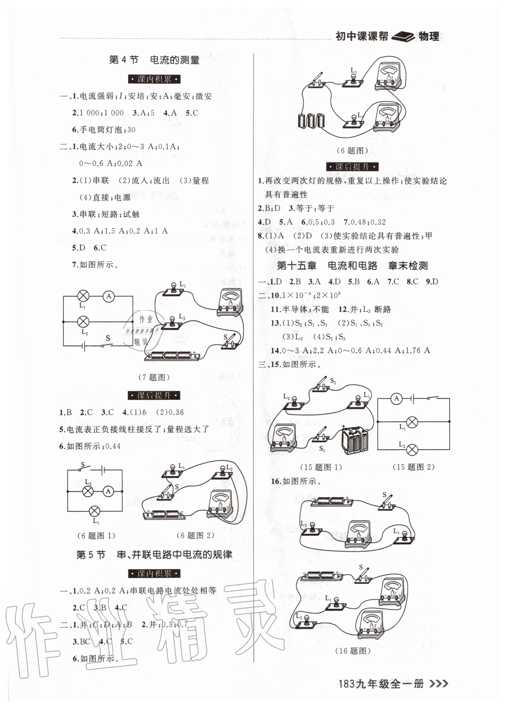 2020年課課幫九年級物理全一冊人教版 參考答案第5頁