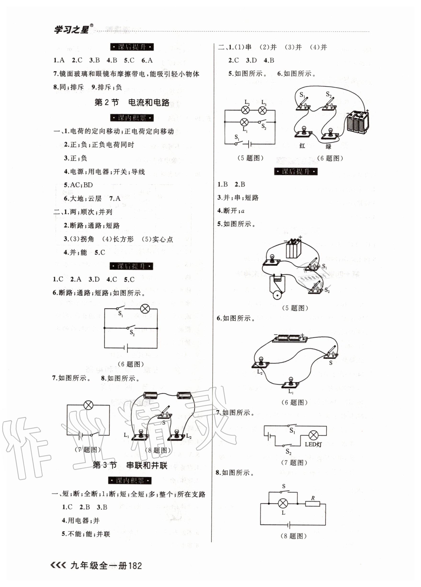 2020年課課幫九年級物理全一冊人教版 參考答案第4頁