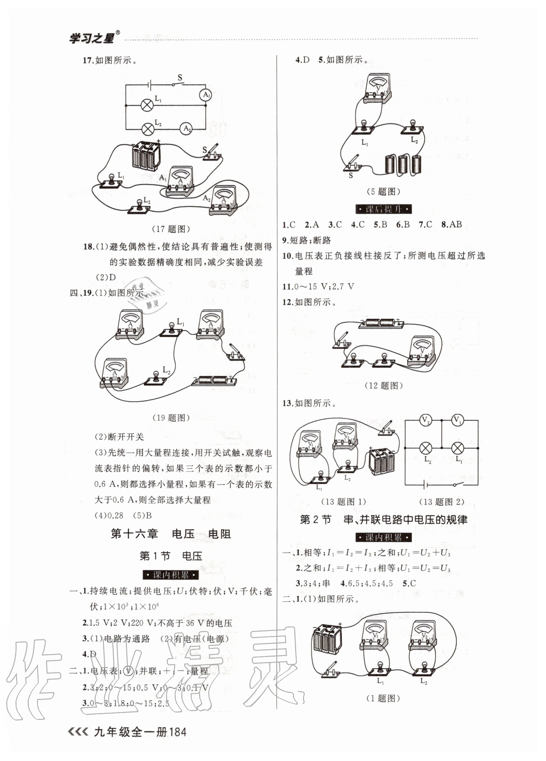 2020年課課幫九年級物理全一冊人教版 參考答案第6頁