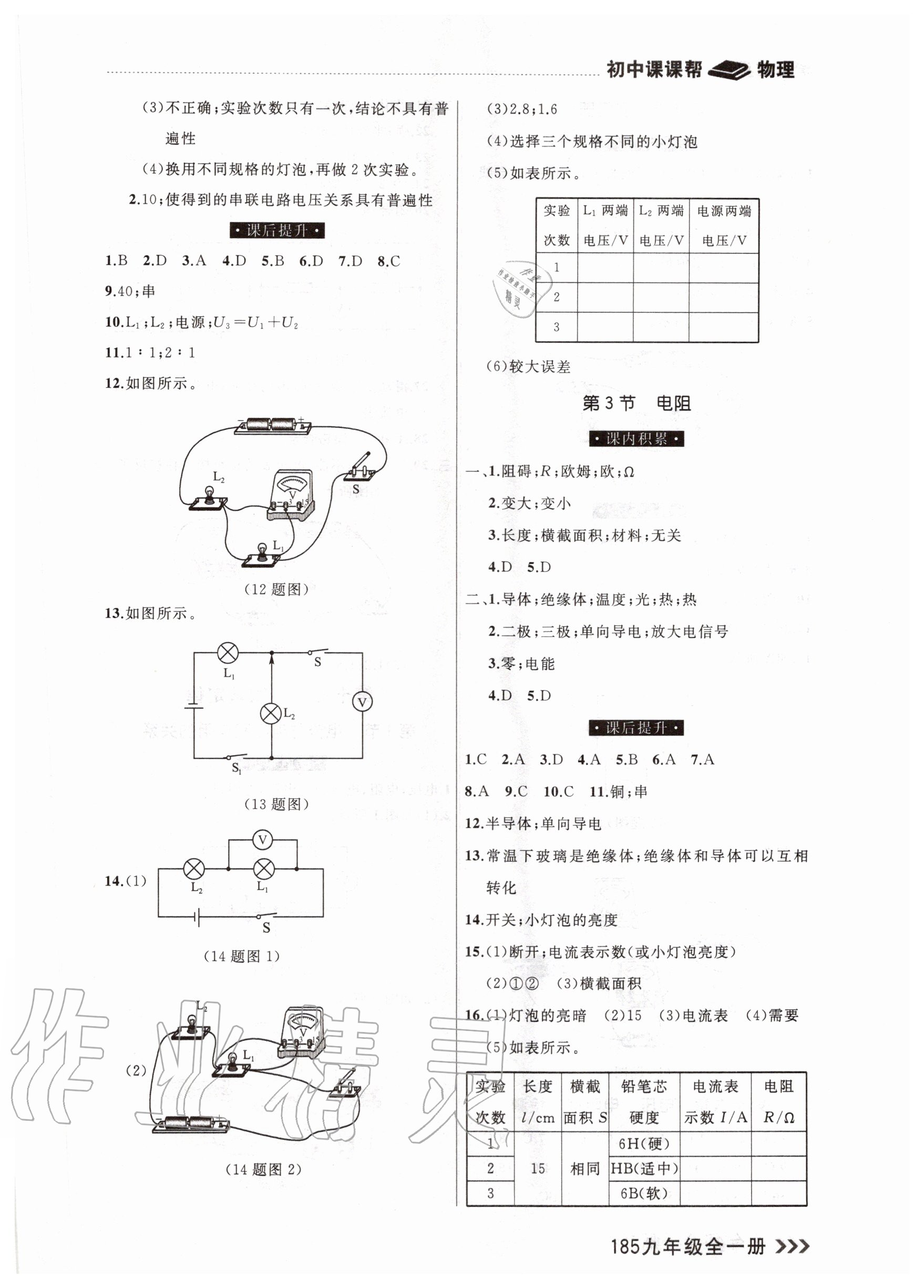 2020年課課幫九年級物理全一冊人教版 參考答案第7頁