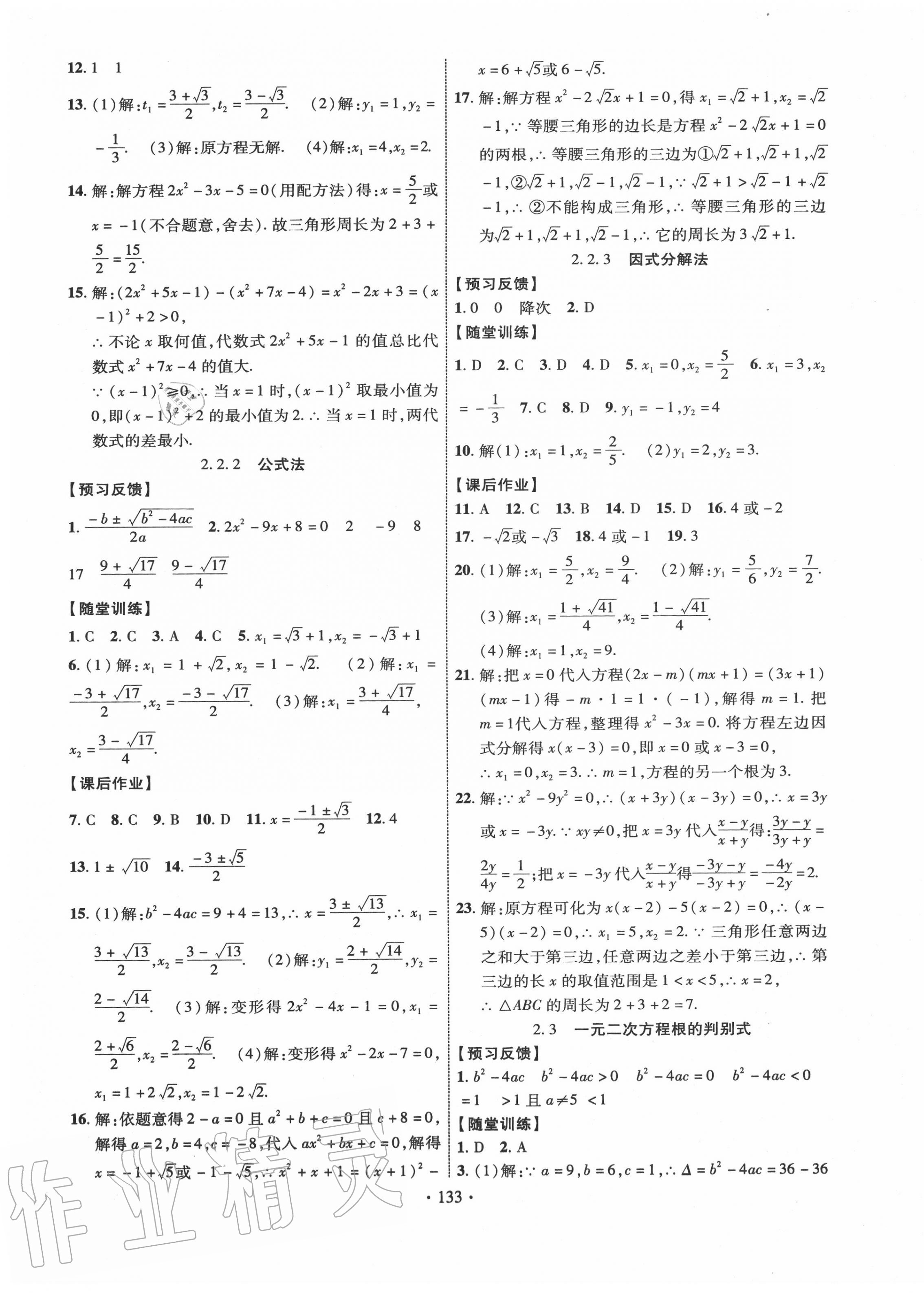 2020年課時掌控九年級數(shù)學上冊湘教版 第5頁