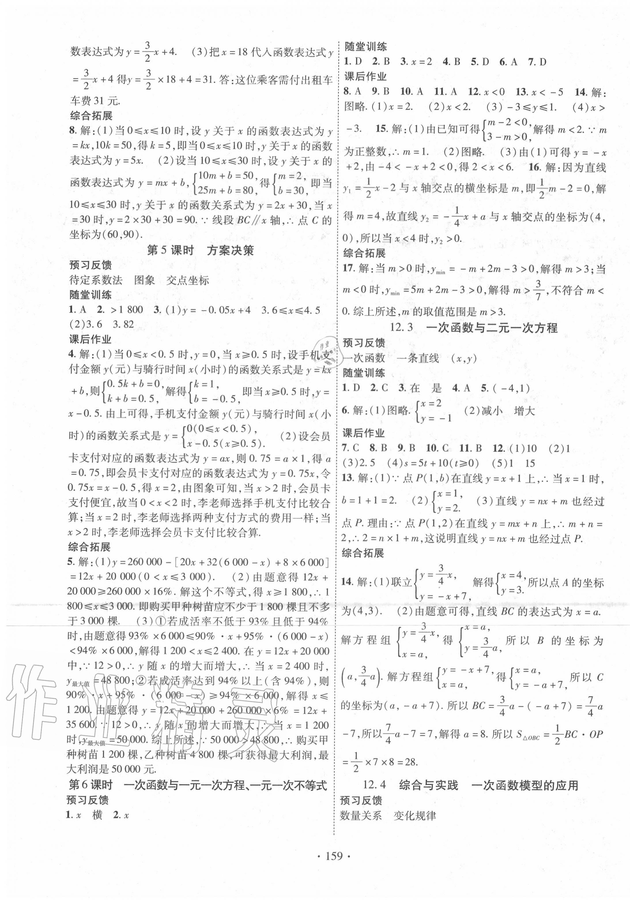 2020年课时掌控八年级数学上册沪科版 第3页