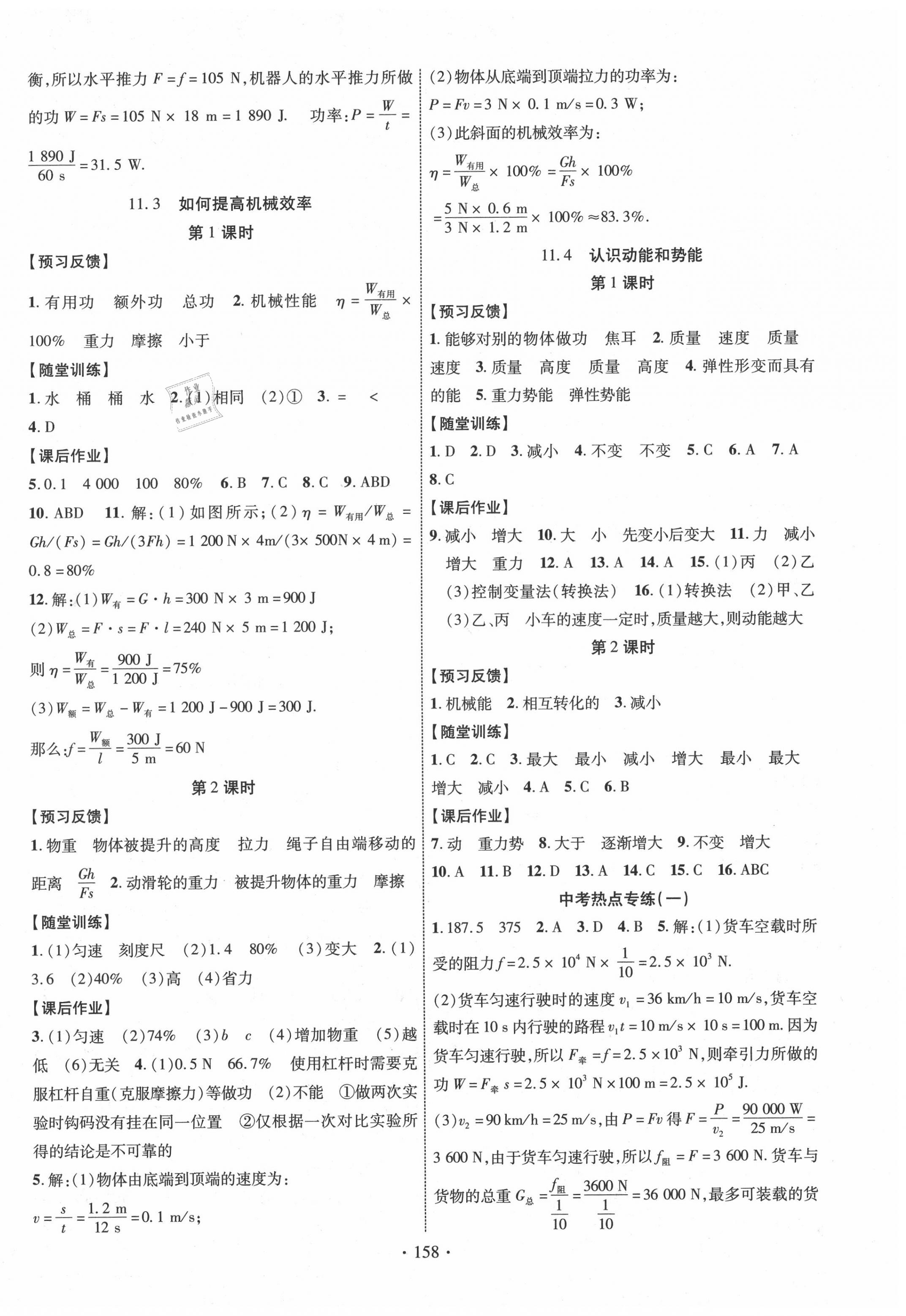 2020年課時(shí)掌控九年級(jí)物理全一冊(cè)滬粵版 第2頁(yè)