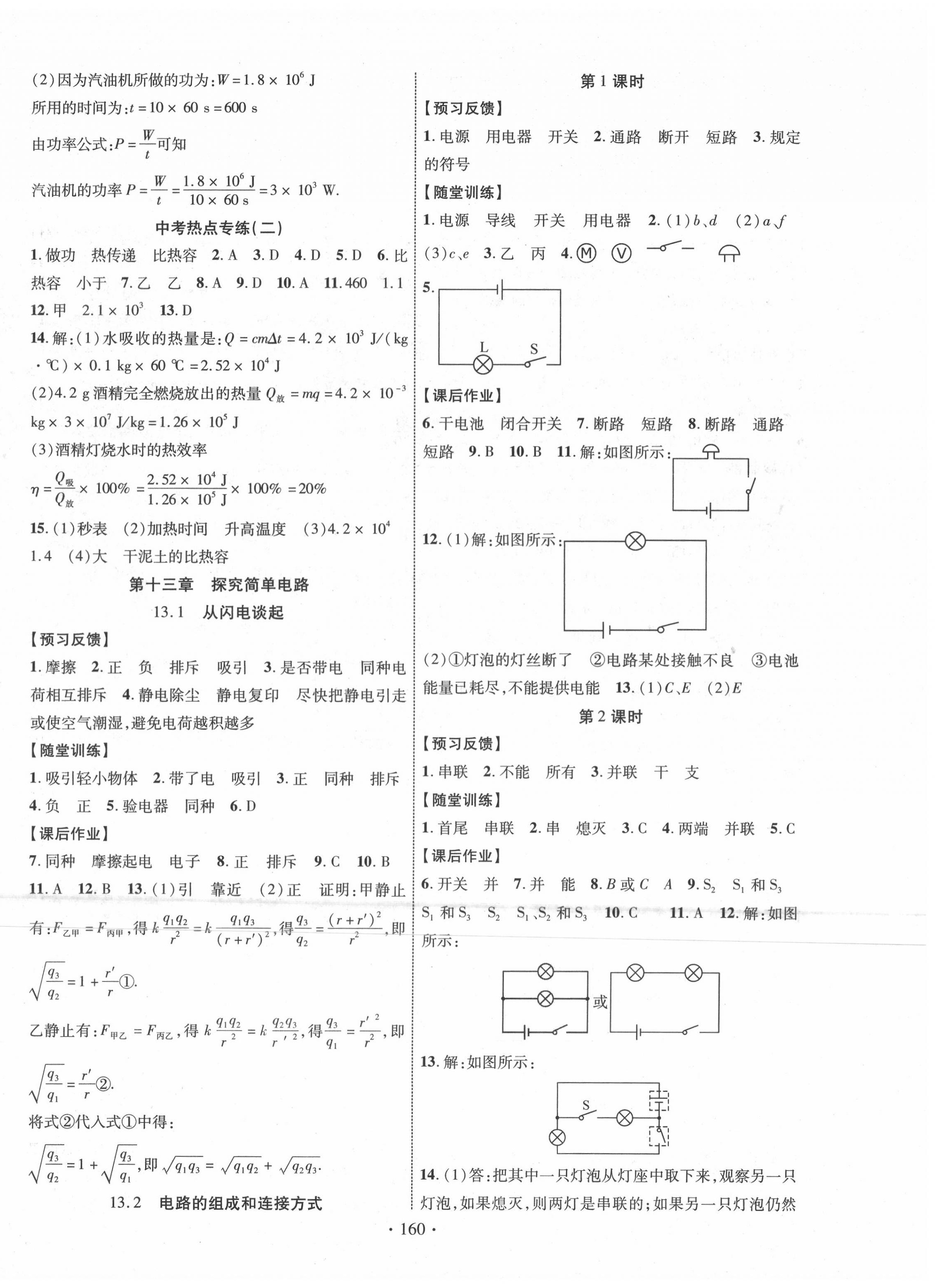 2020年課時(shí)掌控九年級(jí)物理全一冊(cè)滬粵版 第4頁