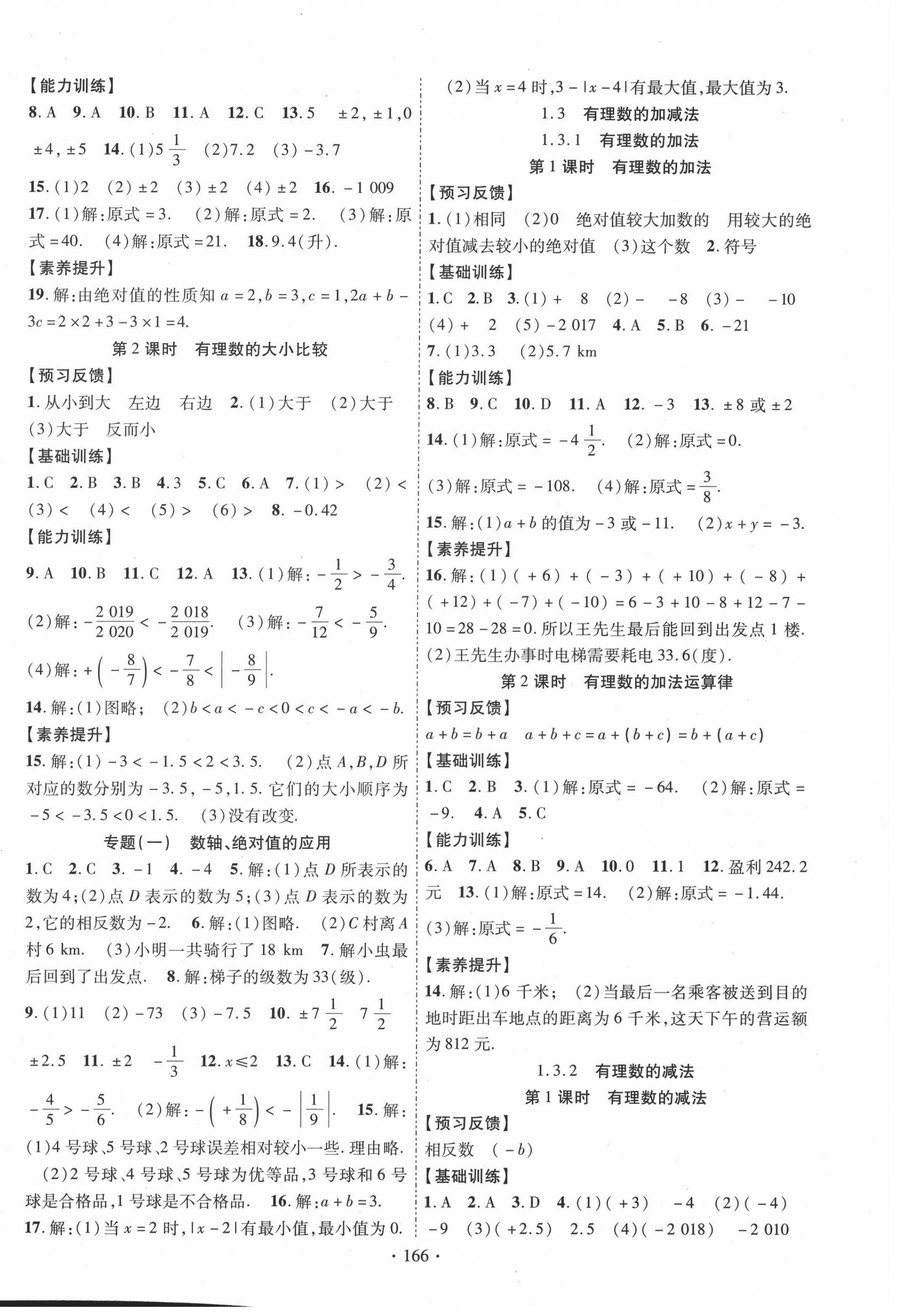 2020年课时掌控七年级数学上册人教版 第2页