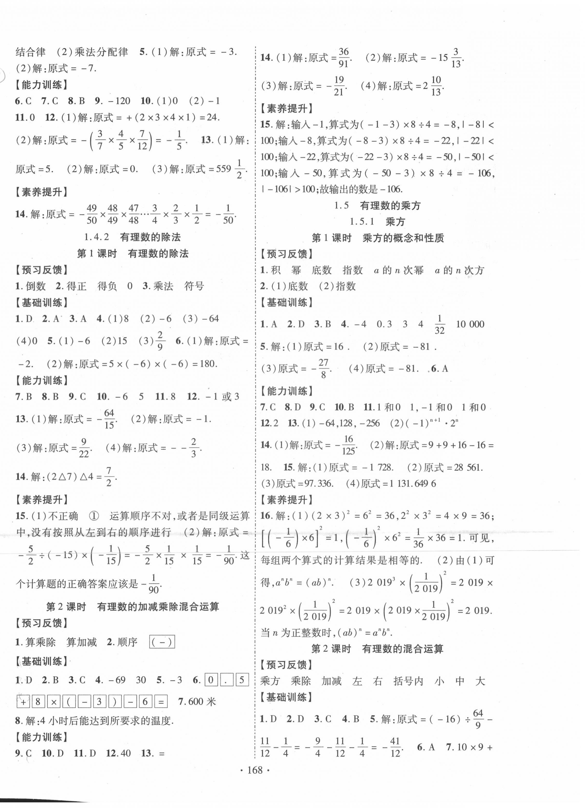 2020年课时掌控七年级数学上册人教版 第4页