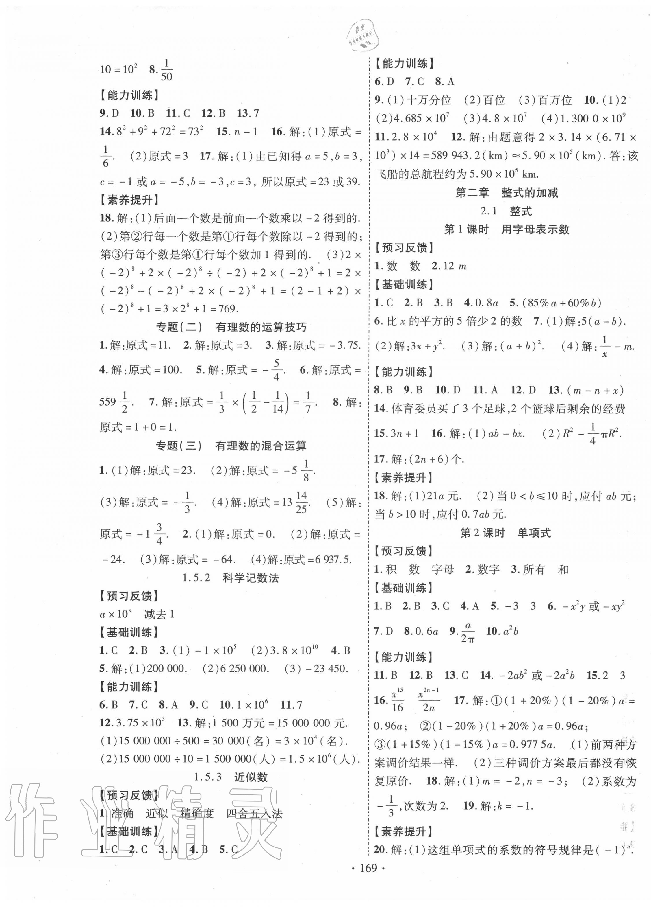 2020年课时掌控七年级数学上册人教版 第5页