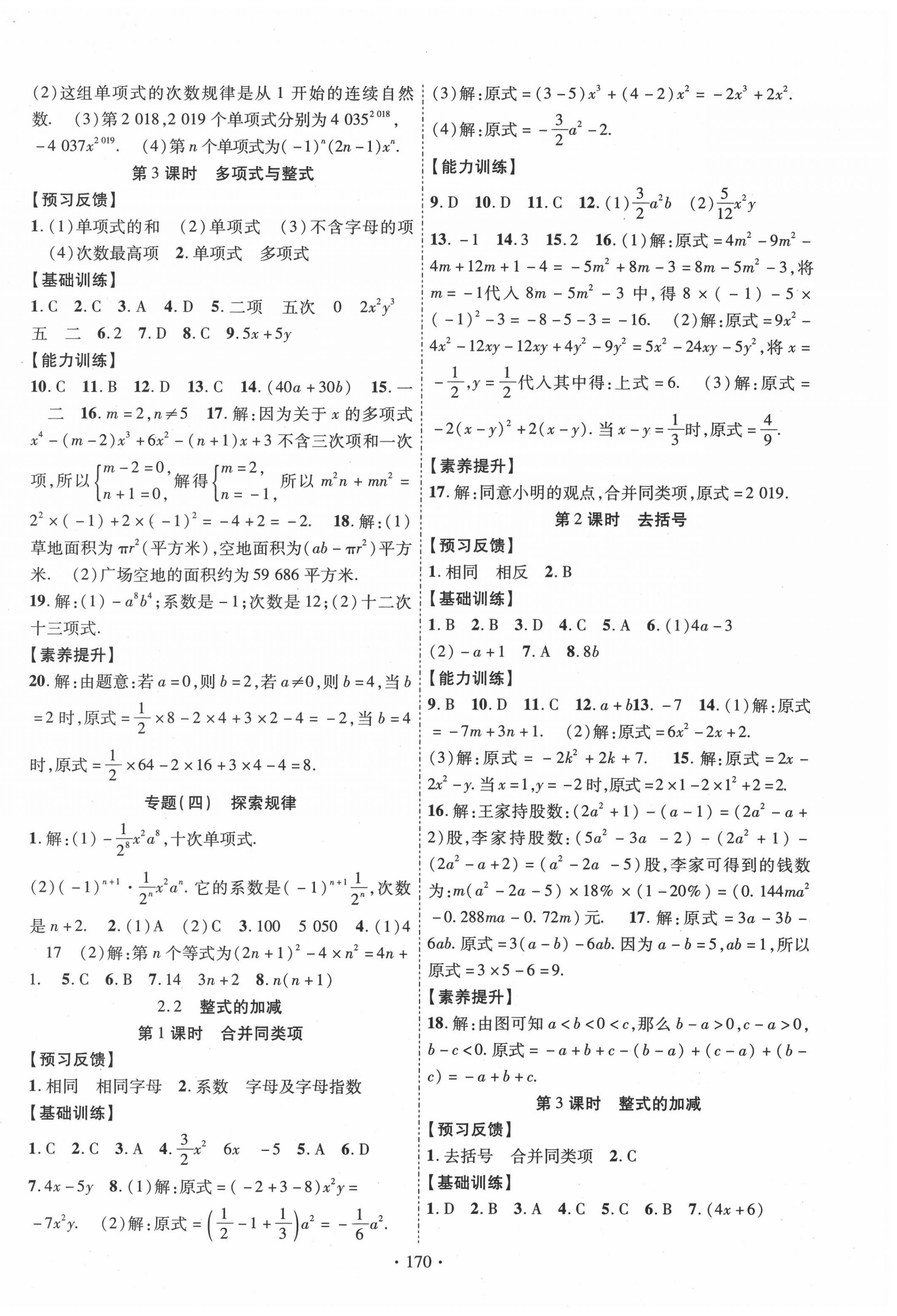 2020年课时掌控七年级数学上册人教版 第6页