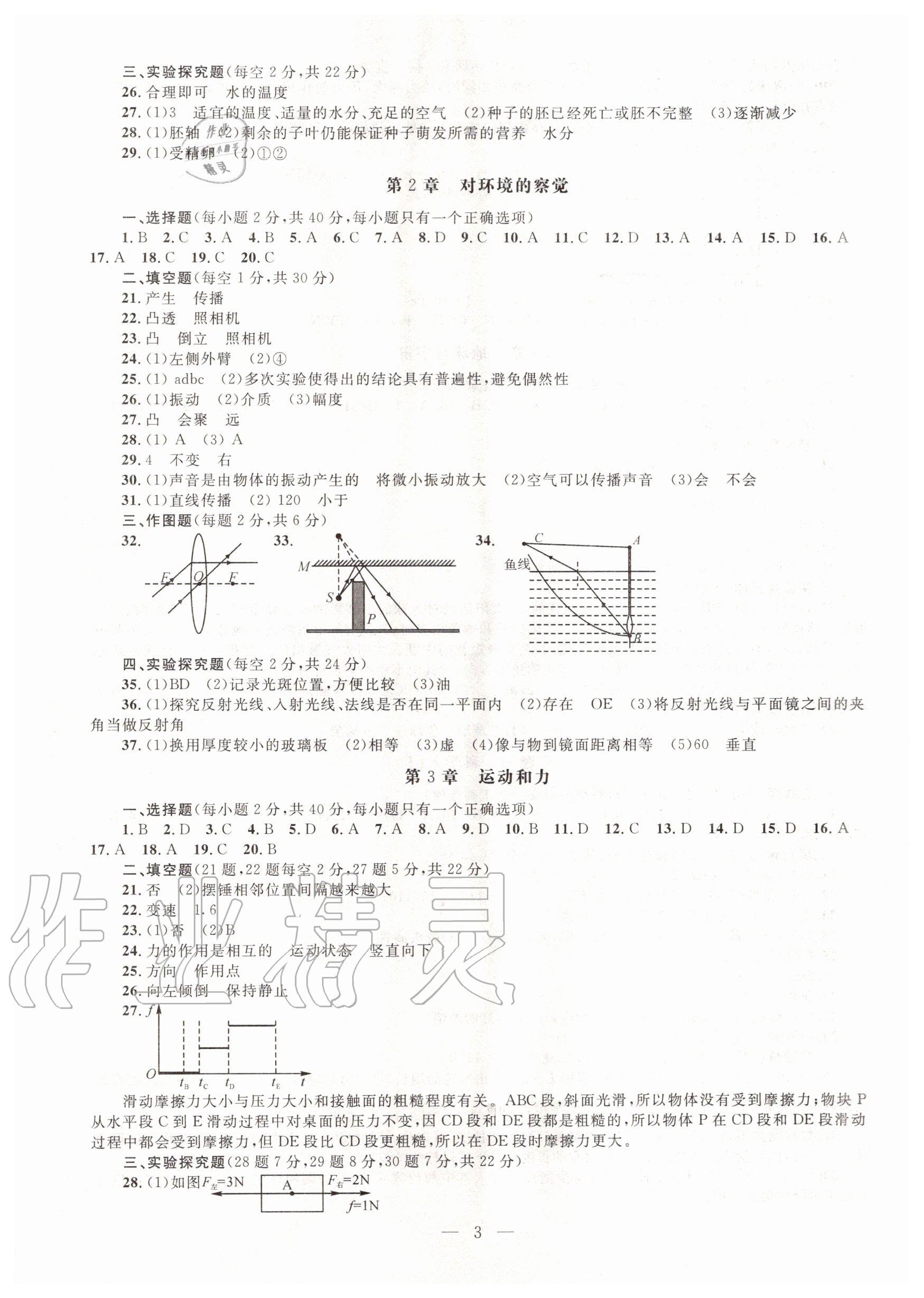 2020年高分拔尖贏在暑假七年級升八年級科學云南科技出版社 第3頁