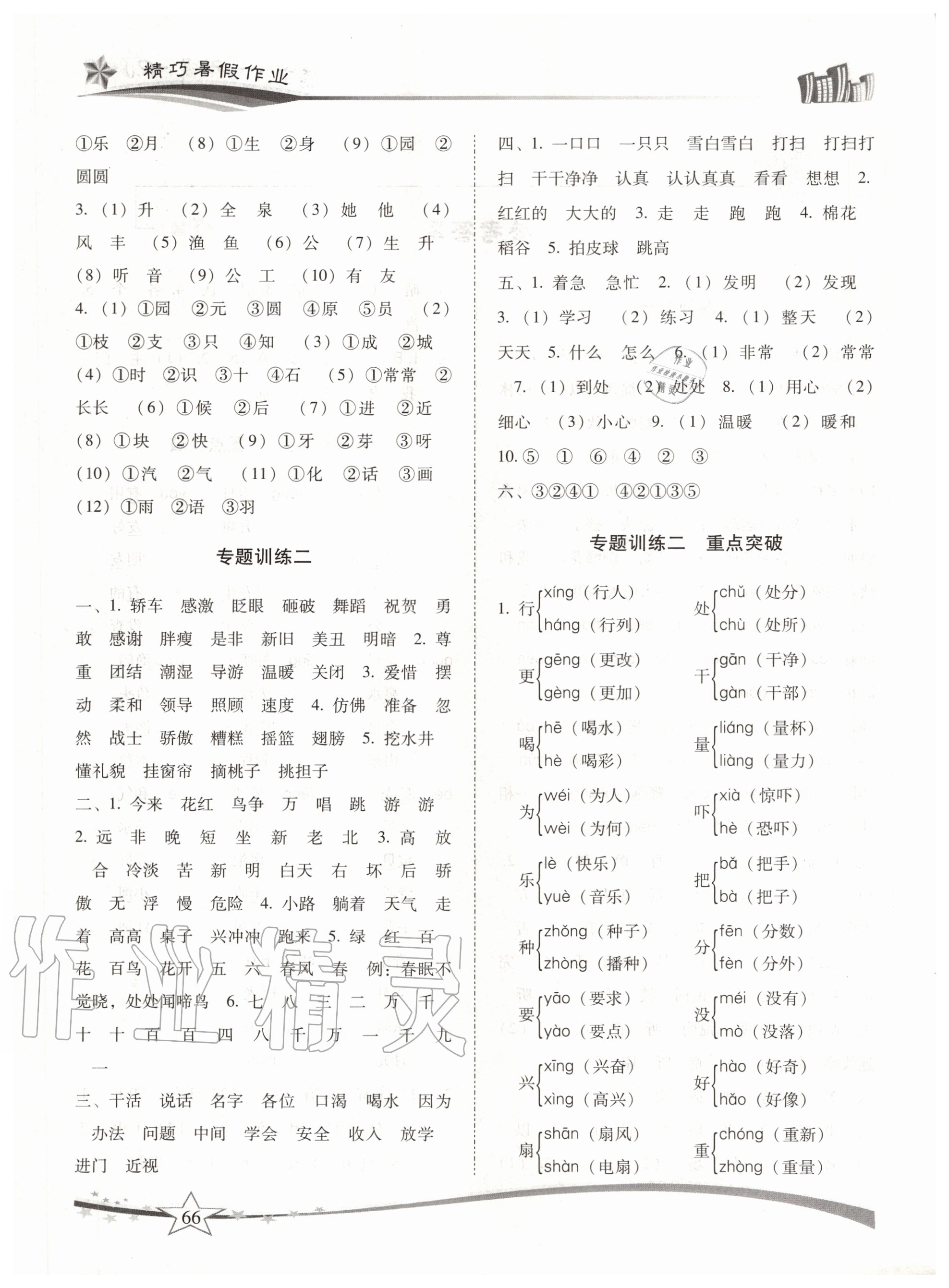 2020年精巧暑假作業(yè)一年級(jí)語(yǔ)文人教版云南美術(shù)出版社 第2頁(yè)