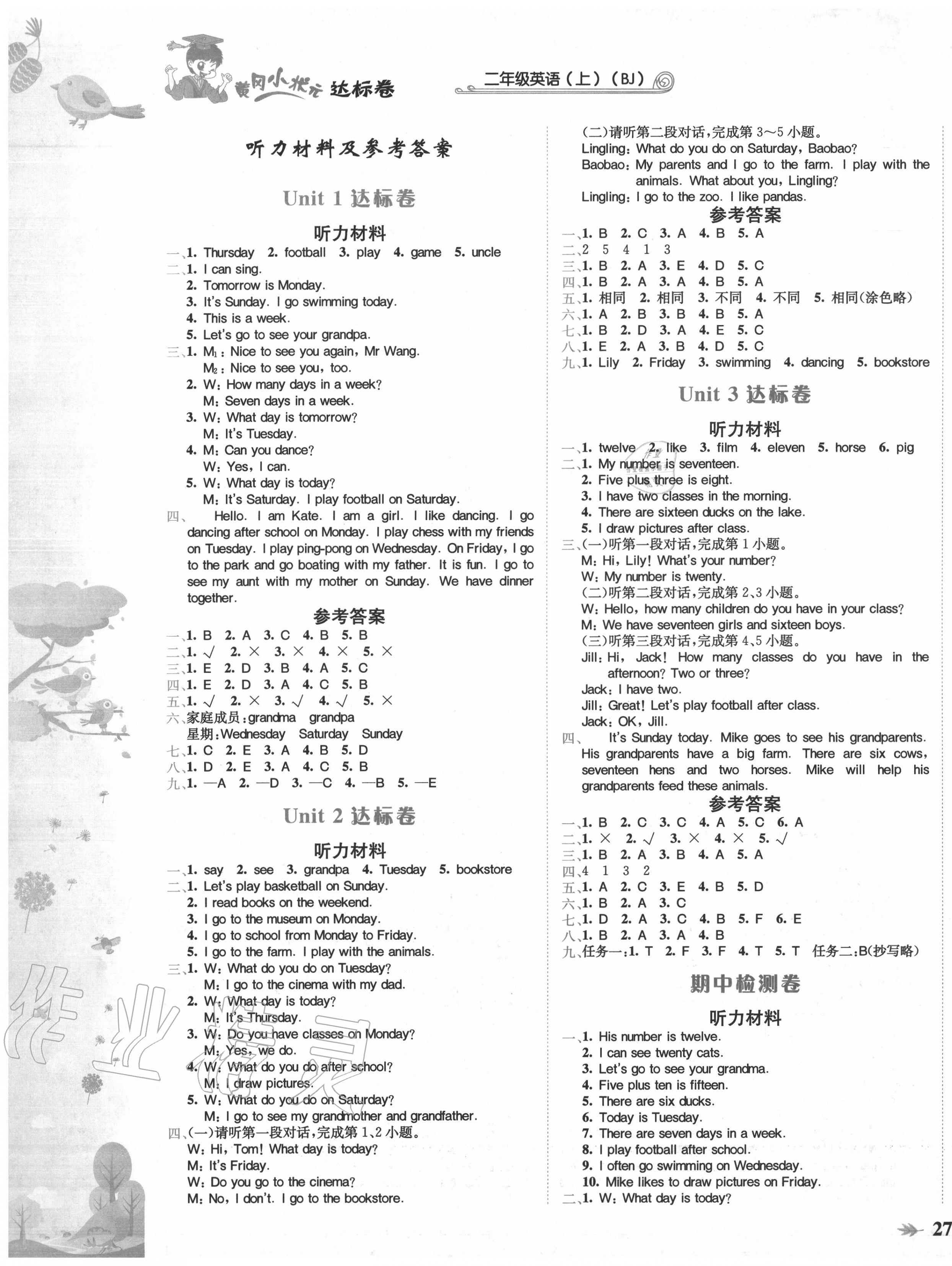 2020年黃岡小狀元達(dá)標(biāo)卷二年級(jí)英語(yǔ)上冊(cè)北京課改版 第1頁(yè)