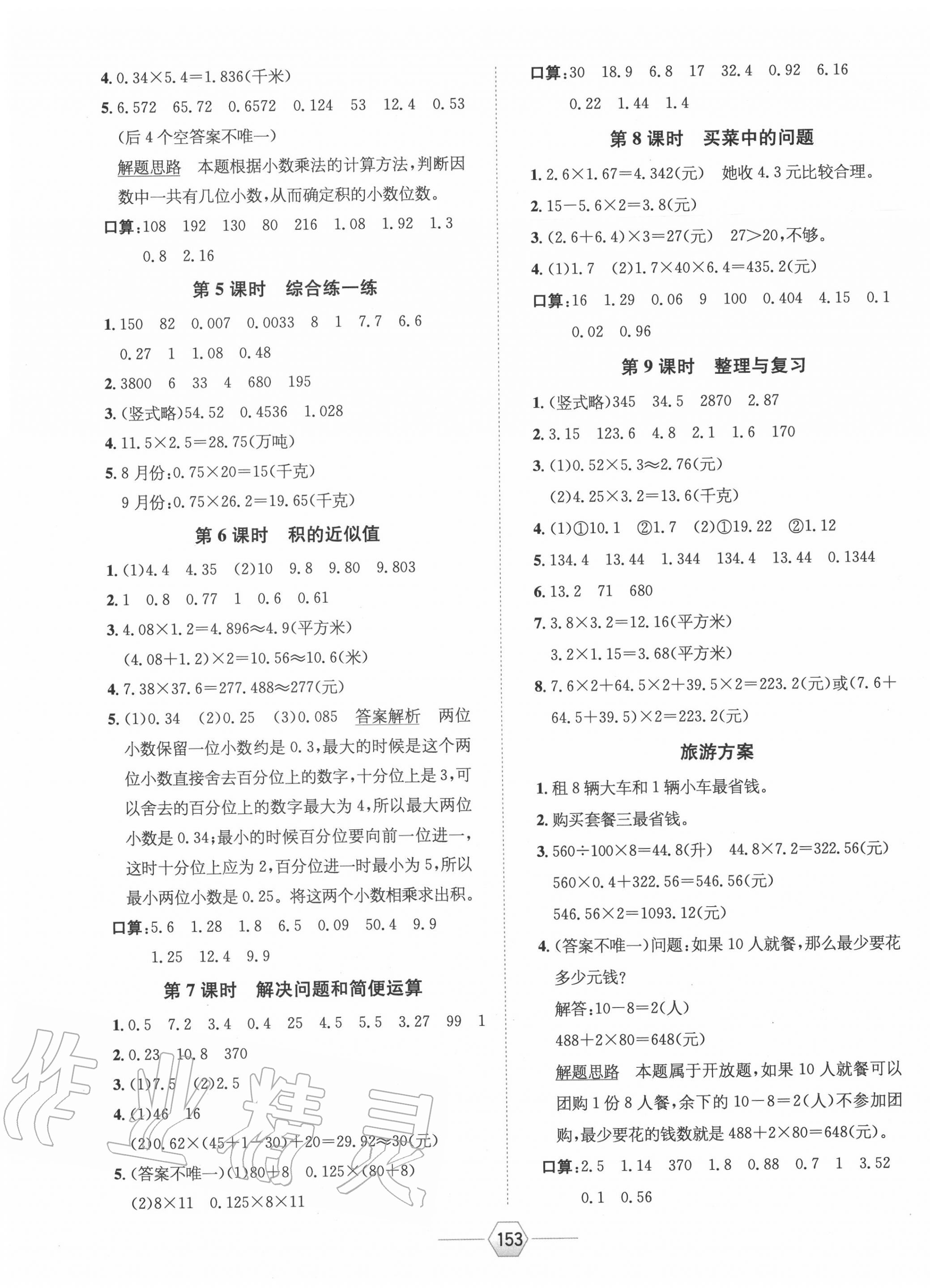 2020年走向優(yōu)等生五年級數(shù)學(xué)上冊冀教版 參考答案第5頁