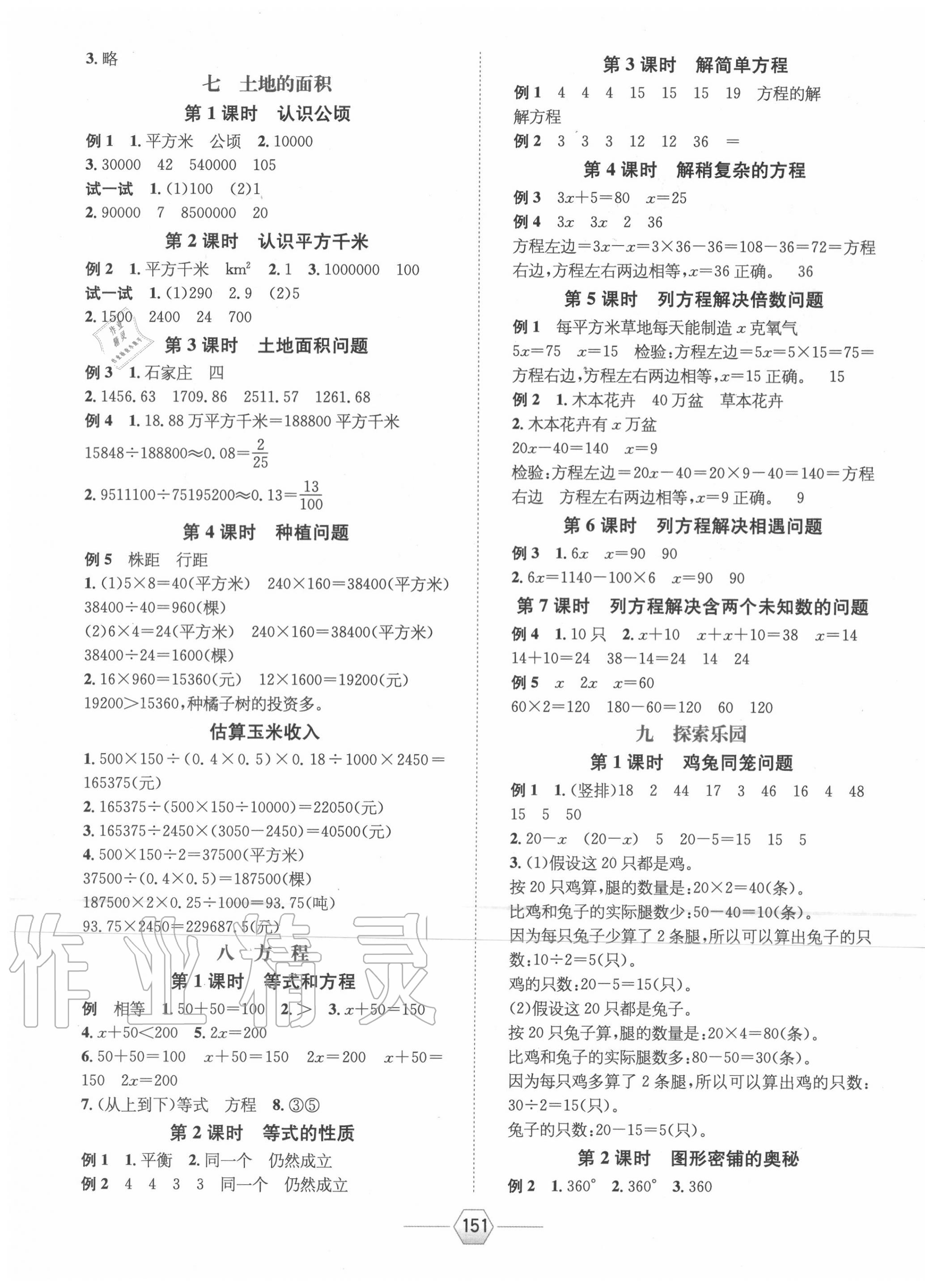 2020年走向優(yōu)等生五年級(jí)數(shù)學(xué)上冊(cè)冀教版 參考答案第3頁(yè)