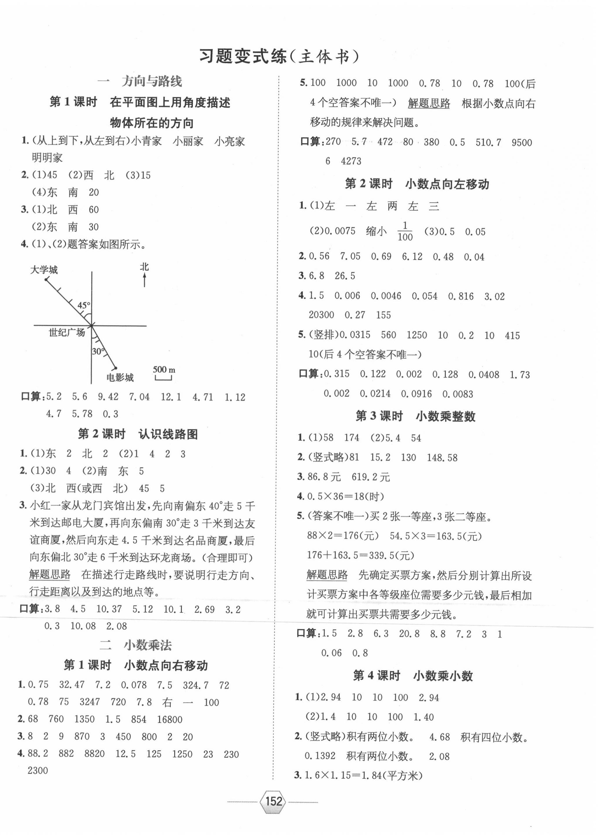 2020年走向优等生五年级数学上册冀教版 参考答案第4页