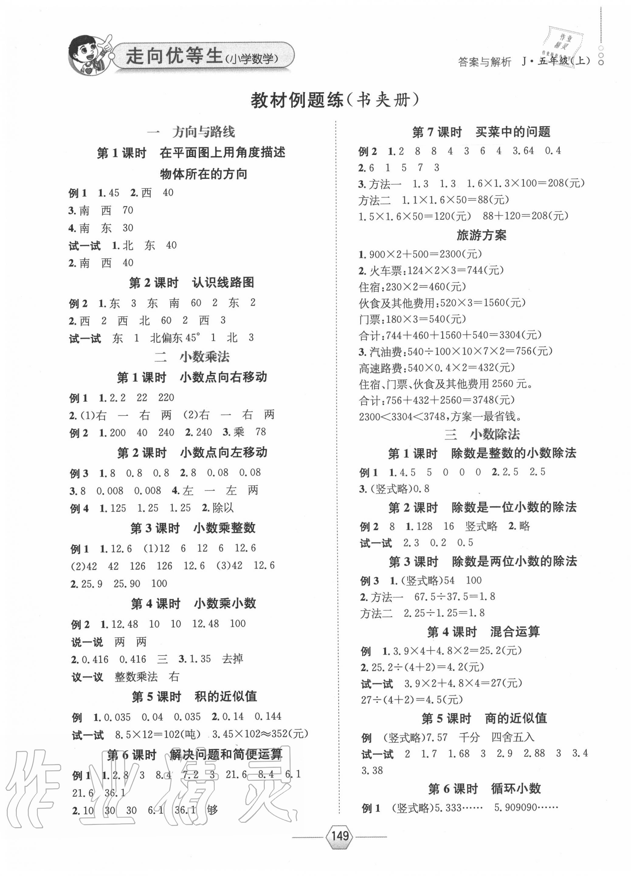 2020年走向優(yōu)等生五年級數(shù)學上冊冀教版 參考答案第1頁