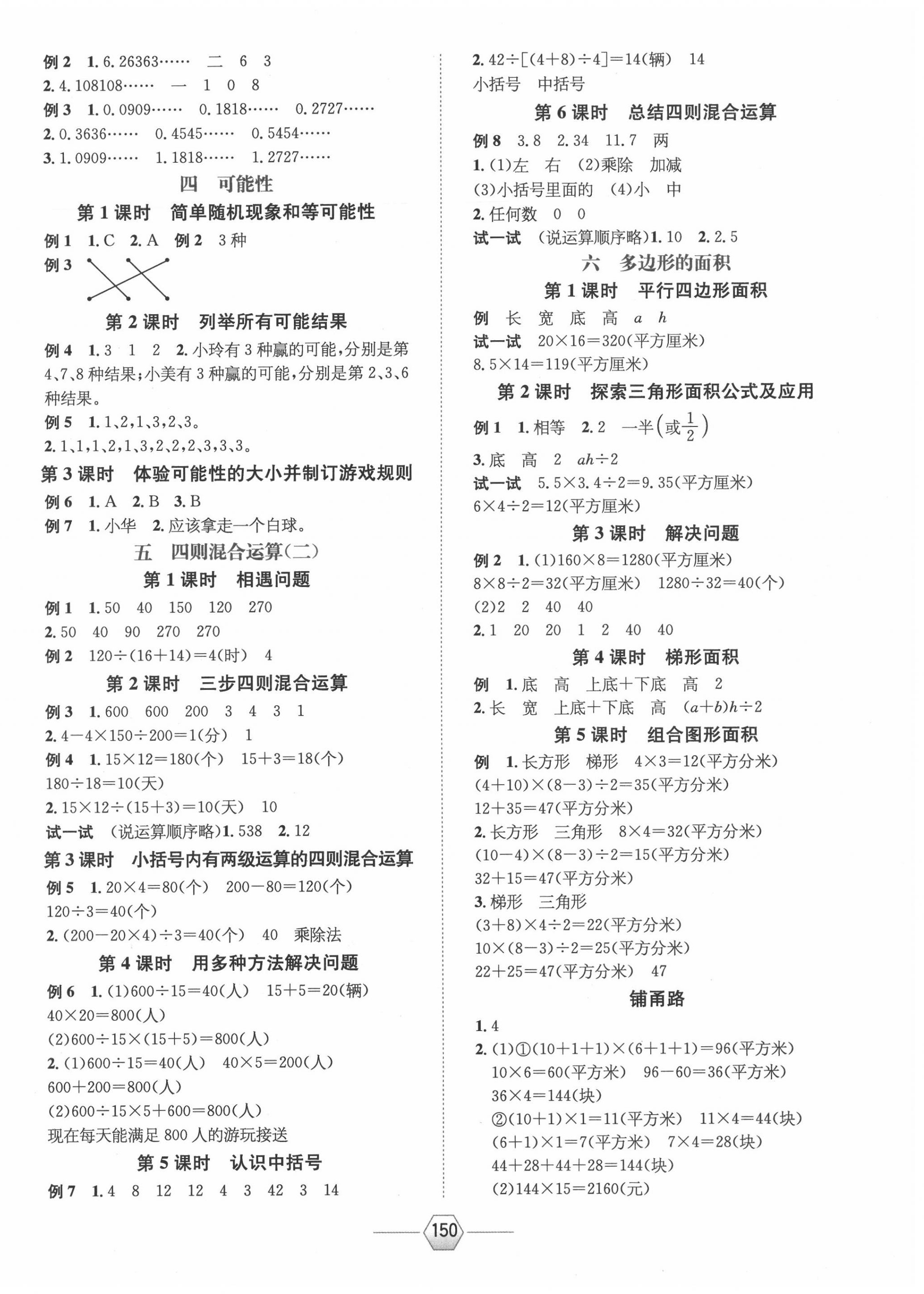 2020年走向優(yōu)等生五年級(jí)數(shù)學(xué)上冊(cè)冀教版 參考答案第2頁(yè)