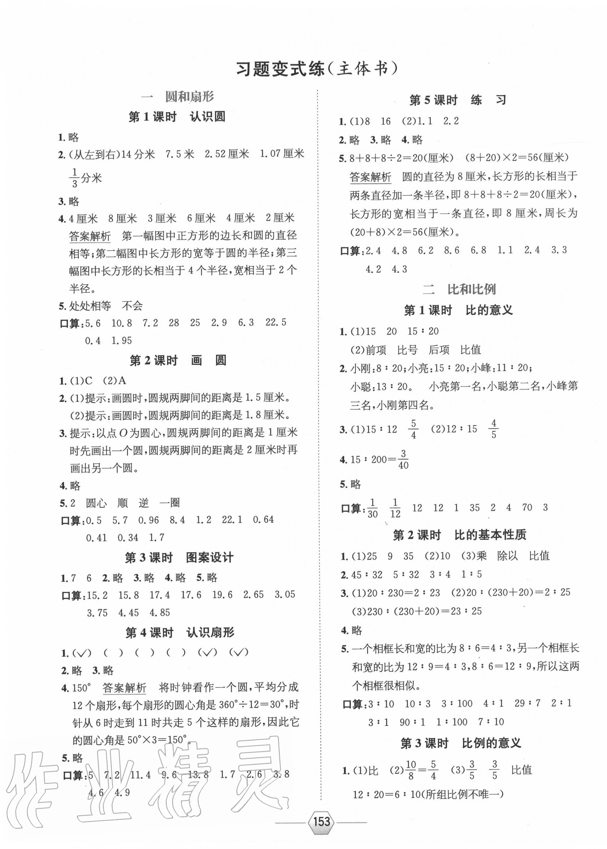 2020年走向优等生六年级数学上册冀教版 参考答案第5页