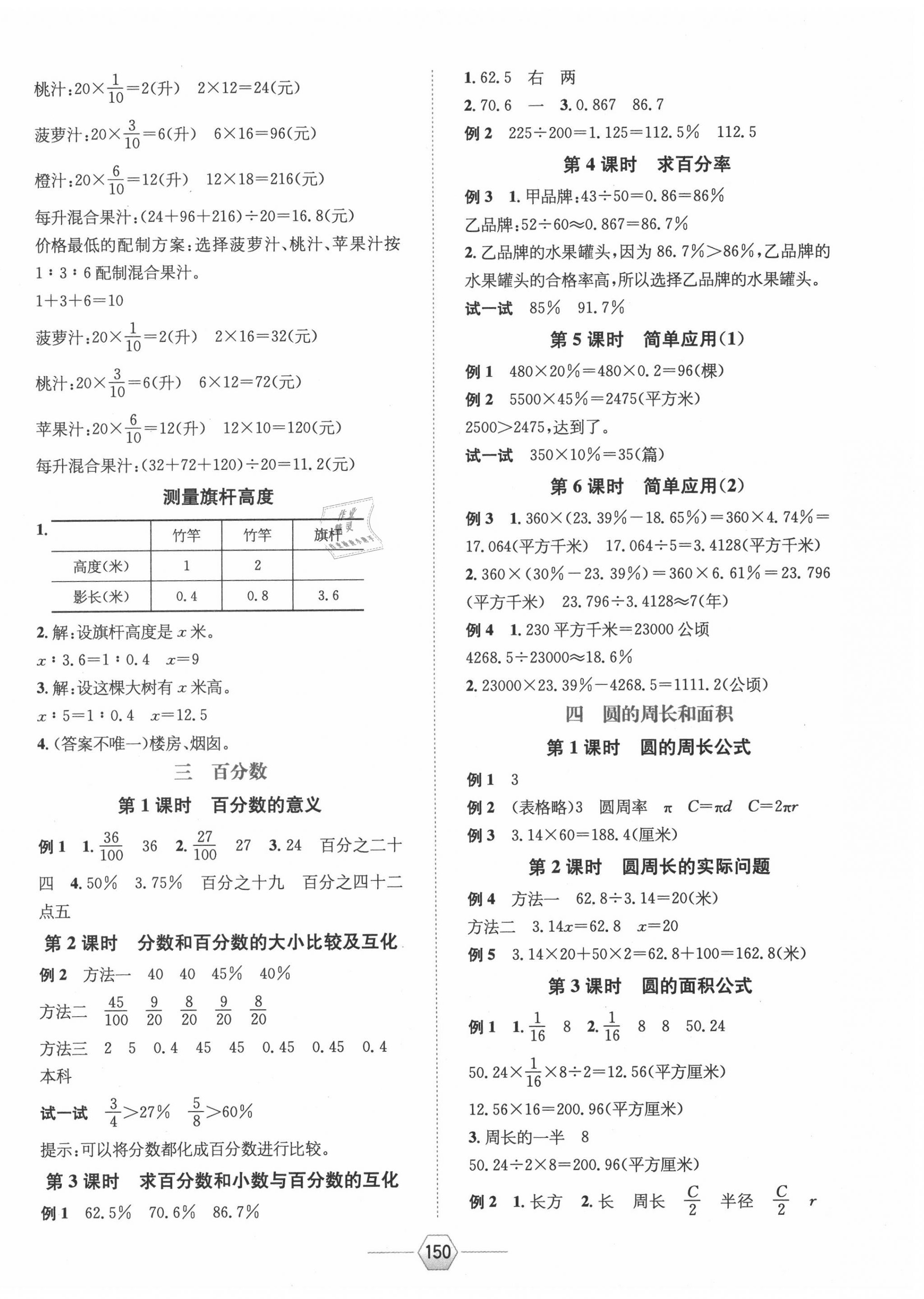 2020年走向优等生六年级数学上册冀教版 参考答案第2页