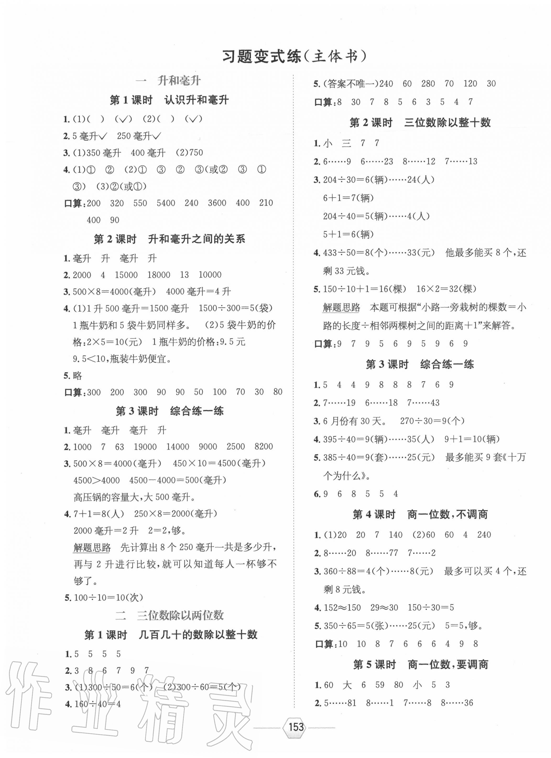 2020年走向优等生四年级数学上册冀教版 参考答案第5页