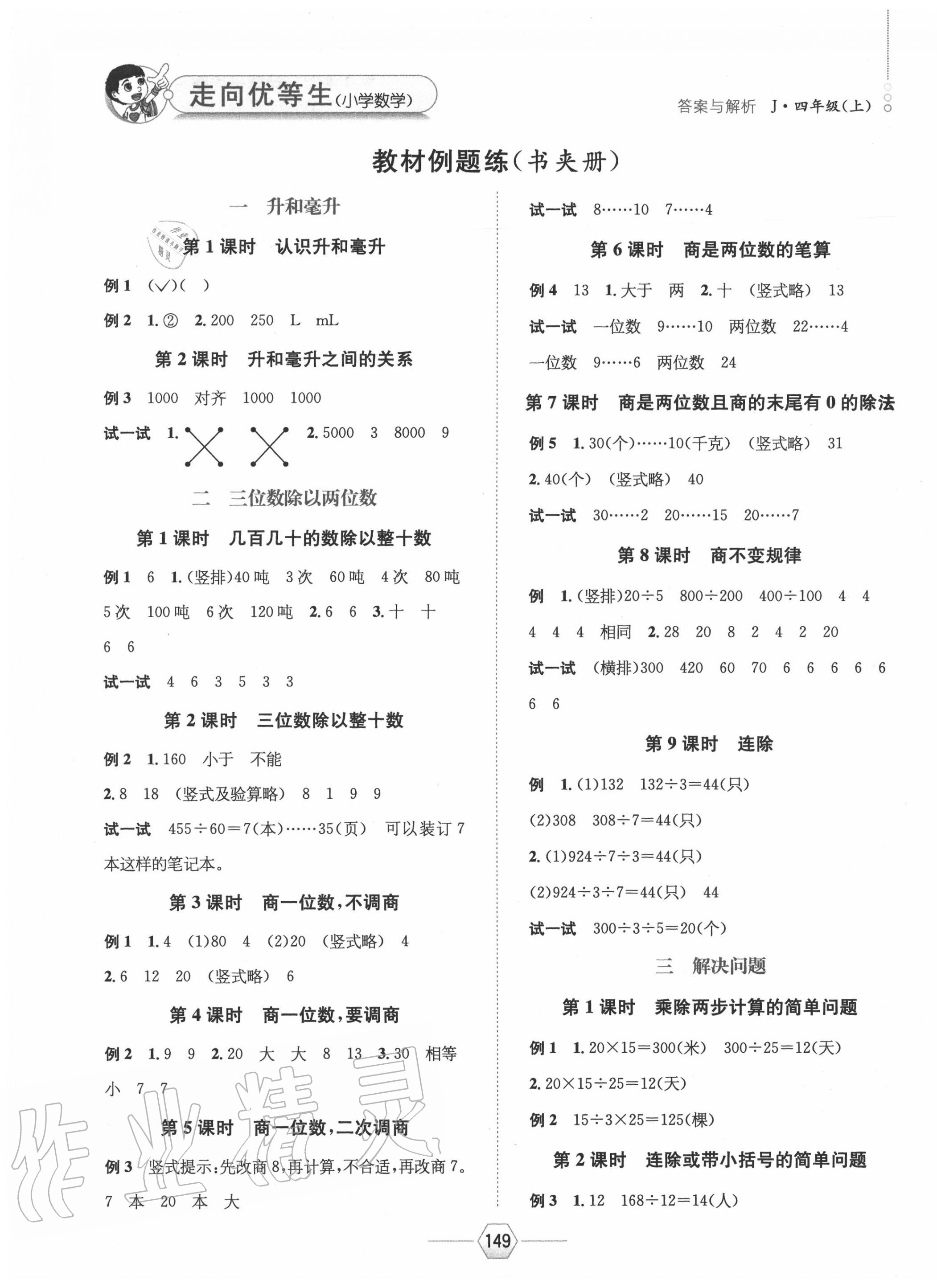 2020年走向优等生四年级数学上册冀教版 参考答案第1页